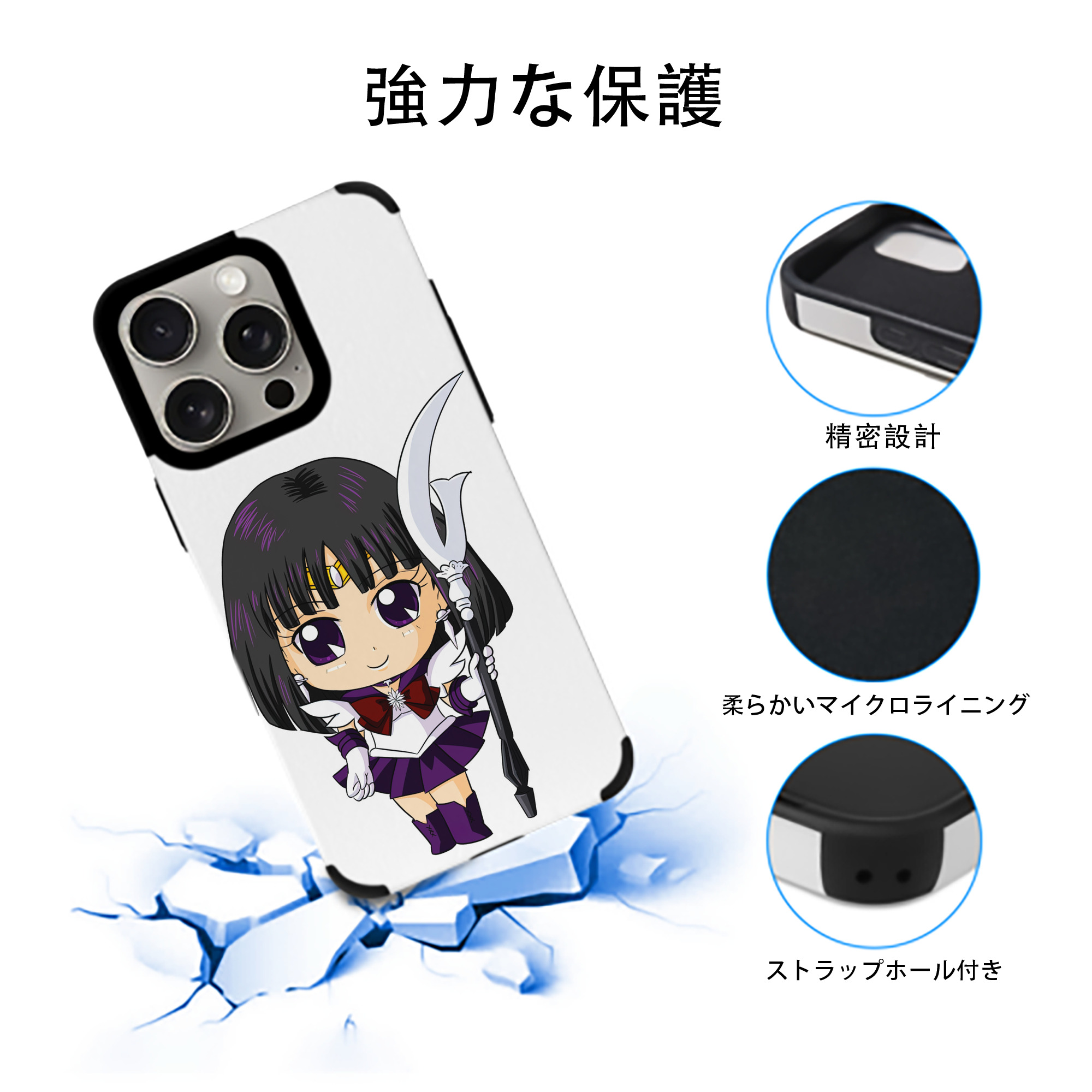 美少女戦士セーラームーン 土萠ほたる Sailor Moon Tomoe Hotaru （セーラーサターン；Sailor Saturn） 【iPhone15ProMax対応】 PUレザー スマホケース 耐衝撃＆黄変防止