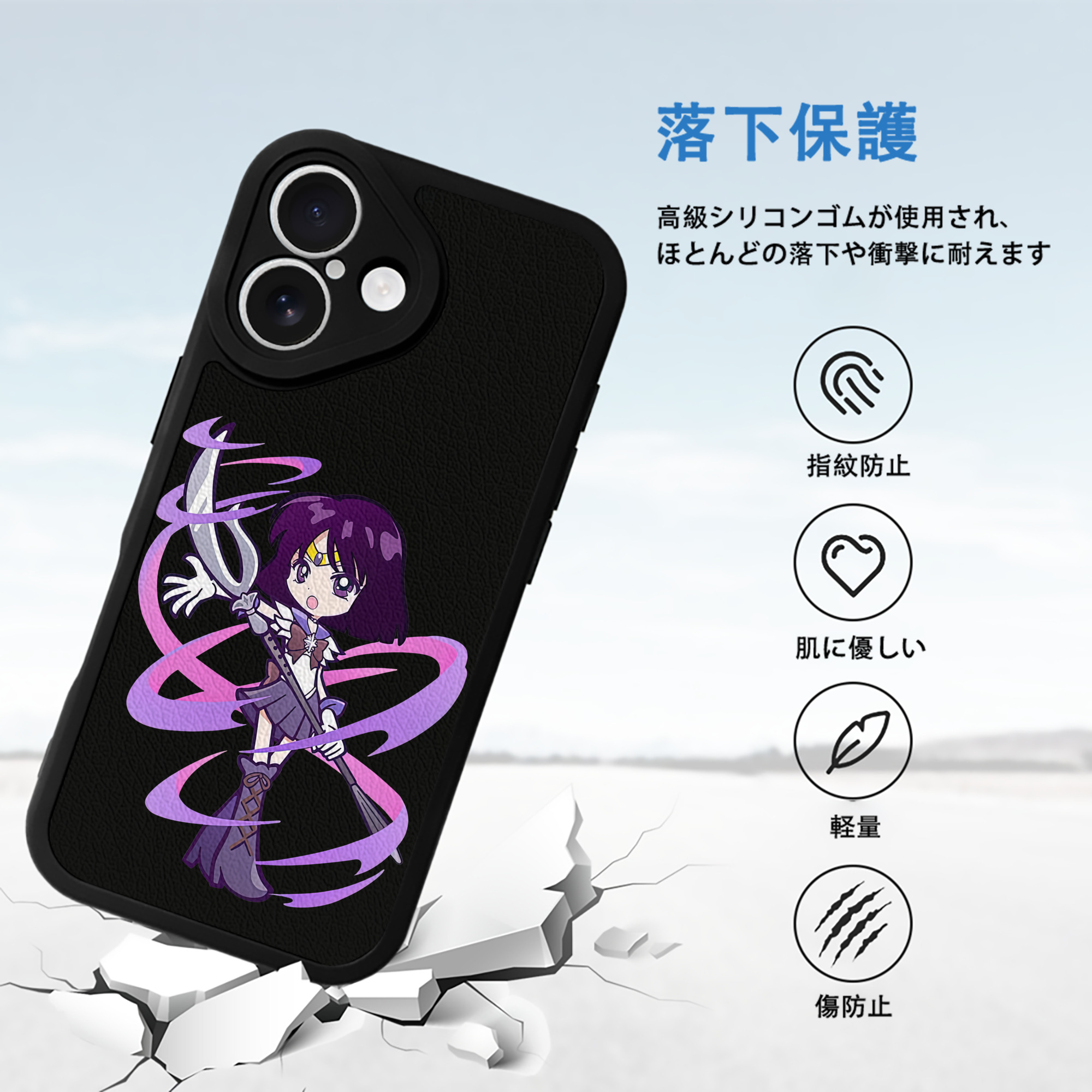美少女戦士セーラームーン 土萠ほたる Sailor Moon Tomoe Hotaru （セーラーサターン；Sailor Saturn） 【iPhone 16シリーズ対応】シリコンスマホケース（レザー調） 材質：シリコン