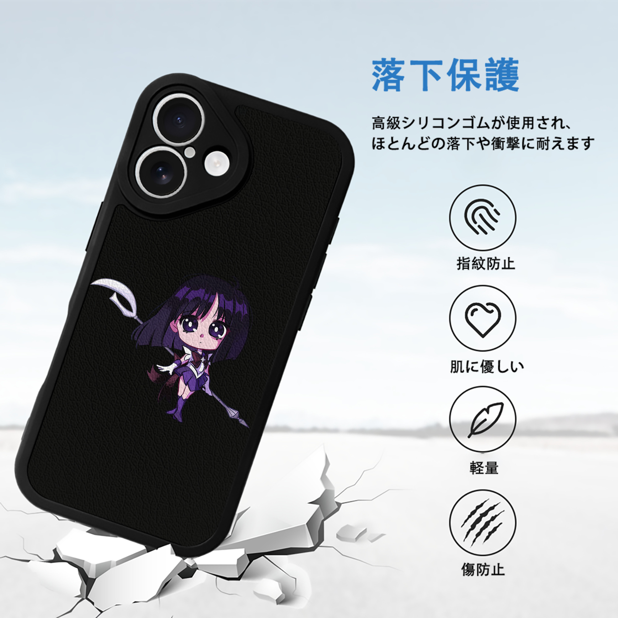 美少女戦士セーラームーン 土萠ほたる Sailor Moon Tomoe Hotaru （セーラーサターン；Sailor Saturn） 【iPhone 16シリーズ対応】シリコンスマホケース（レザー調） 材質：シリコン