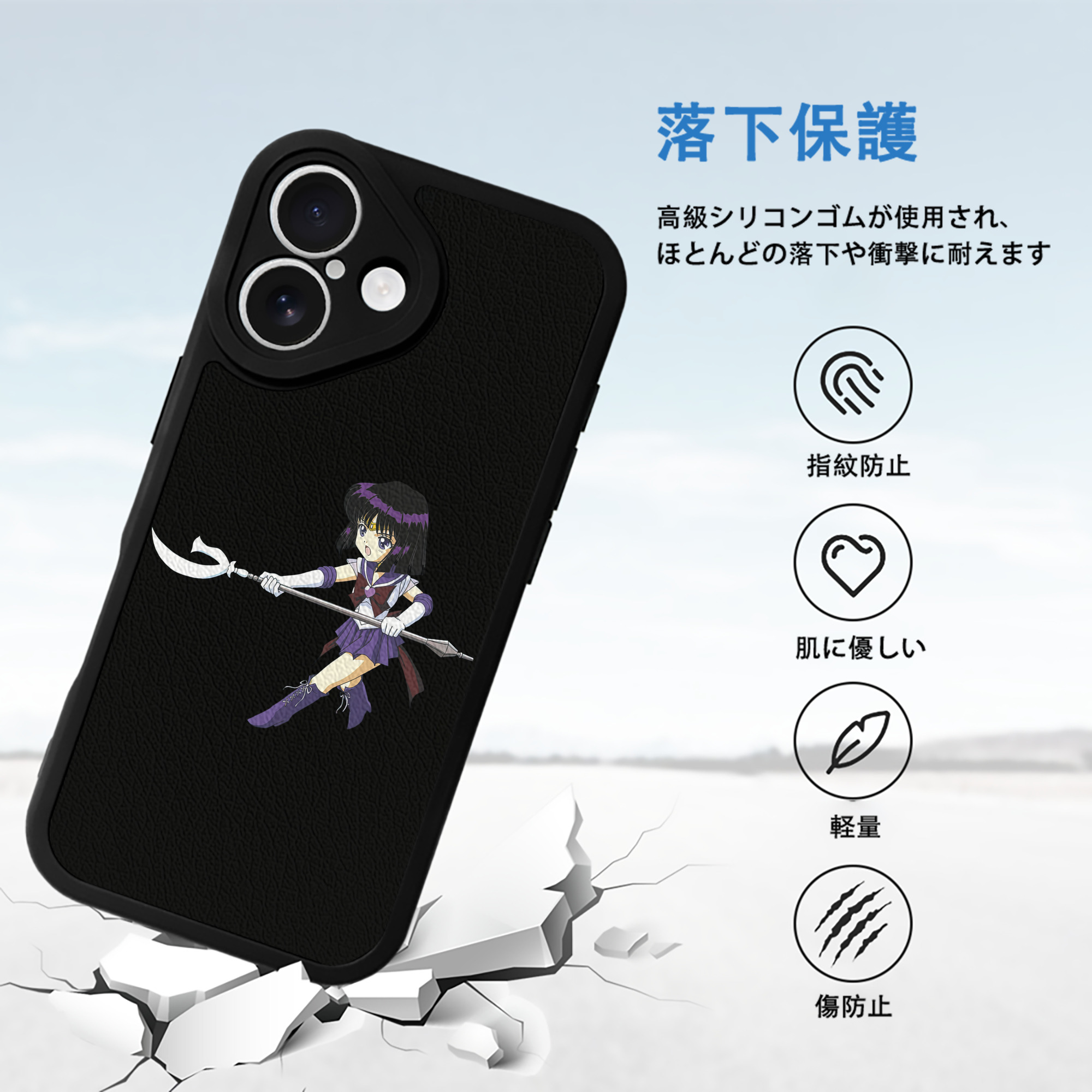 美少女戦士セーラームーン 土萠ほたる Sailor Moon Tomoe Hotaru （セーラーサターン；Sailor Saturn） 【iPhone 16シリーズ対応】シリコンスマホケース（レザー調） 材質：シリコン