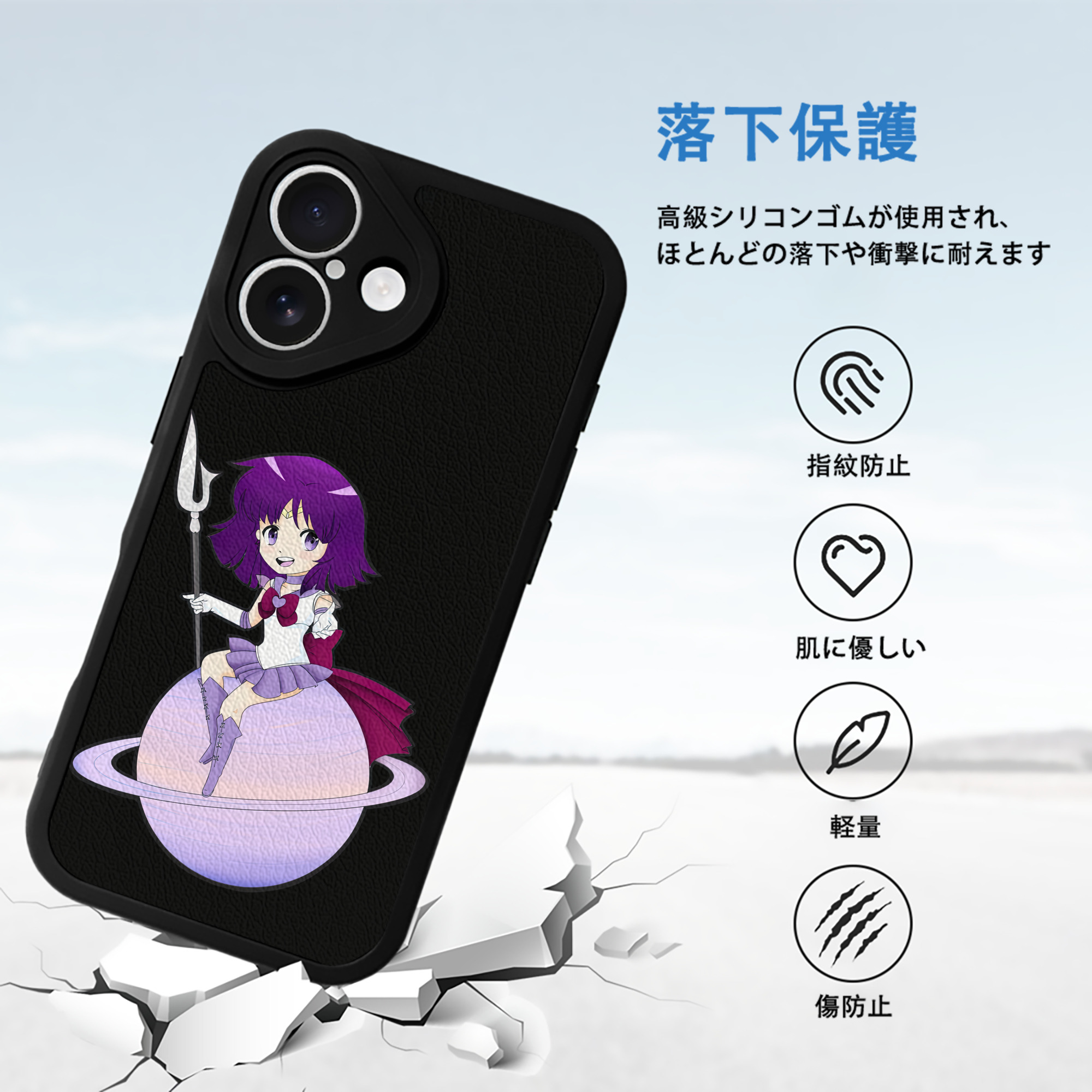 美少女戦士セーラームーン 土萠ほたる Sailor Moon Tomoe Hotaru （セーラーサターン；Sailor Saturn） 【iPhone 16シリーズ対応】シリコンスマホケース（レザー調） 材質：シリコン