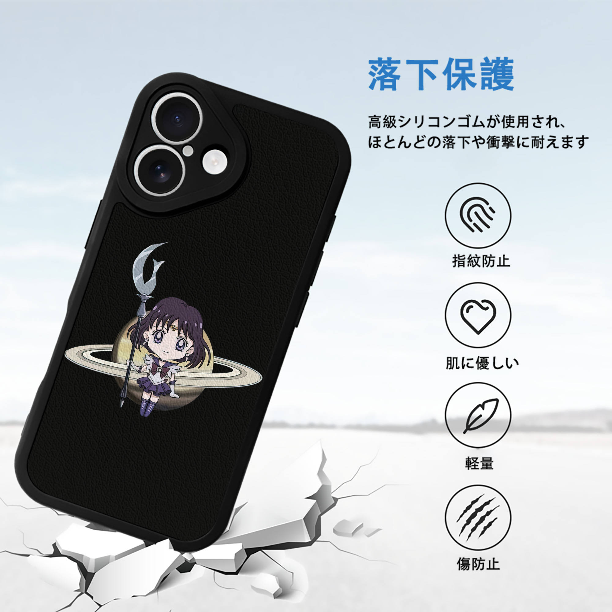 美少女戦士セーラームーン 土萠ほたる Sailor Moon Tomoe Hotaru （セーラーサターン；Sailor Saturn） 【iPhone 16シリーズ対応】シリコンスマホケース（レザー調） 材質：シリコン