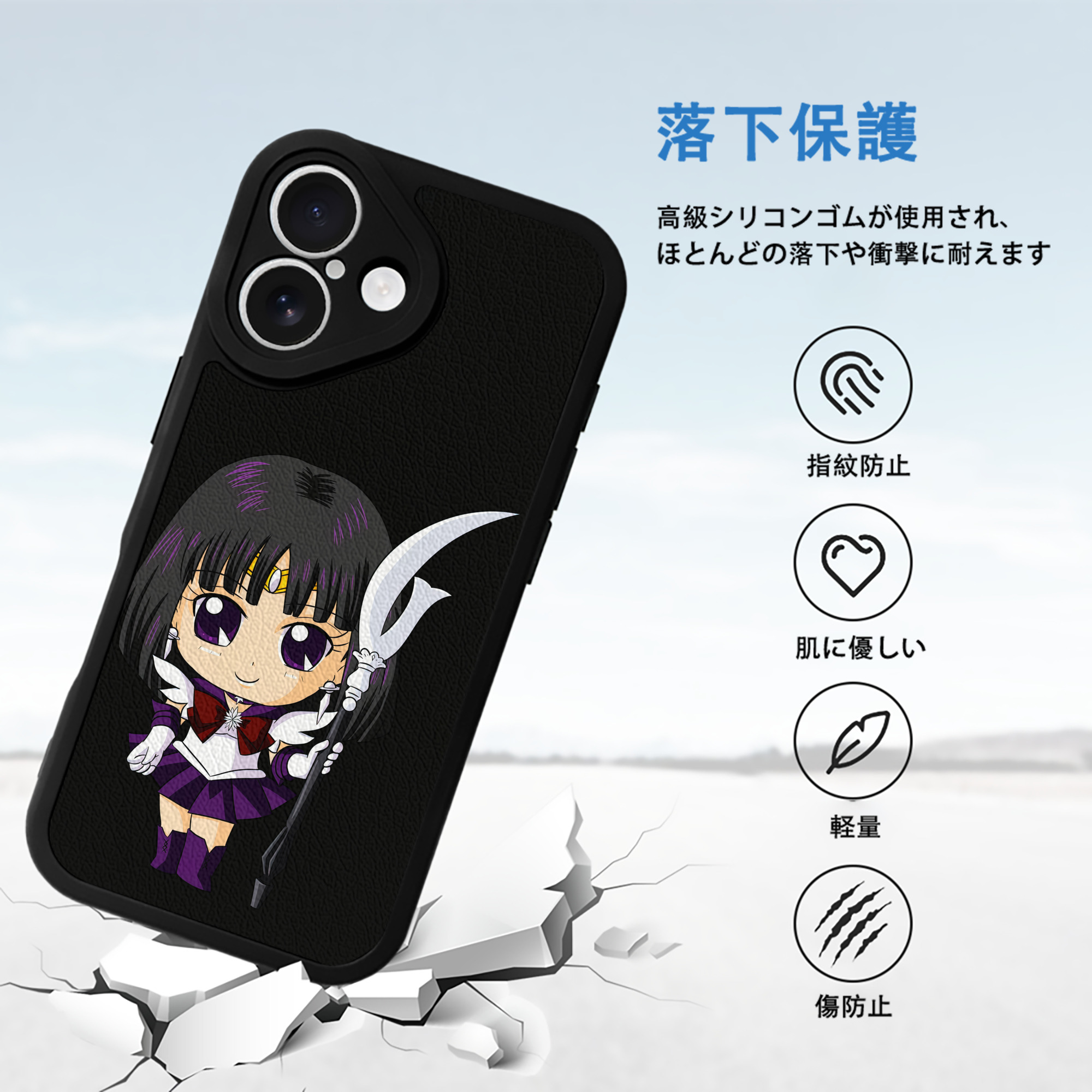美少女戦士セーラームーン 土萠ほたる Sailor Moon Tomoe Hotaru （セーラーサターン；Sailor Saturn） 【iPhone 16シリーズ対応】シリコンスマホケース（レザー調） 材質：シリコン