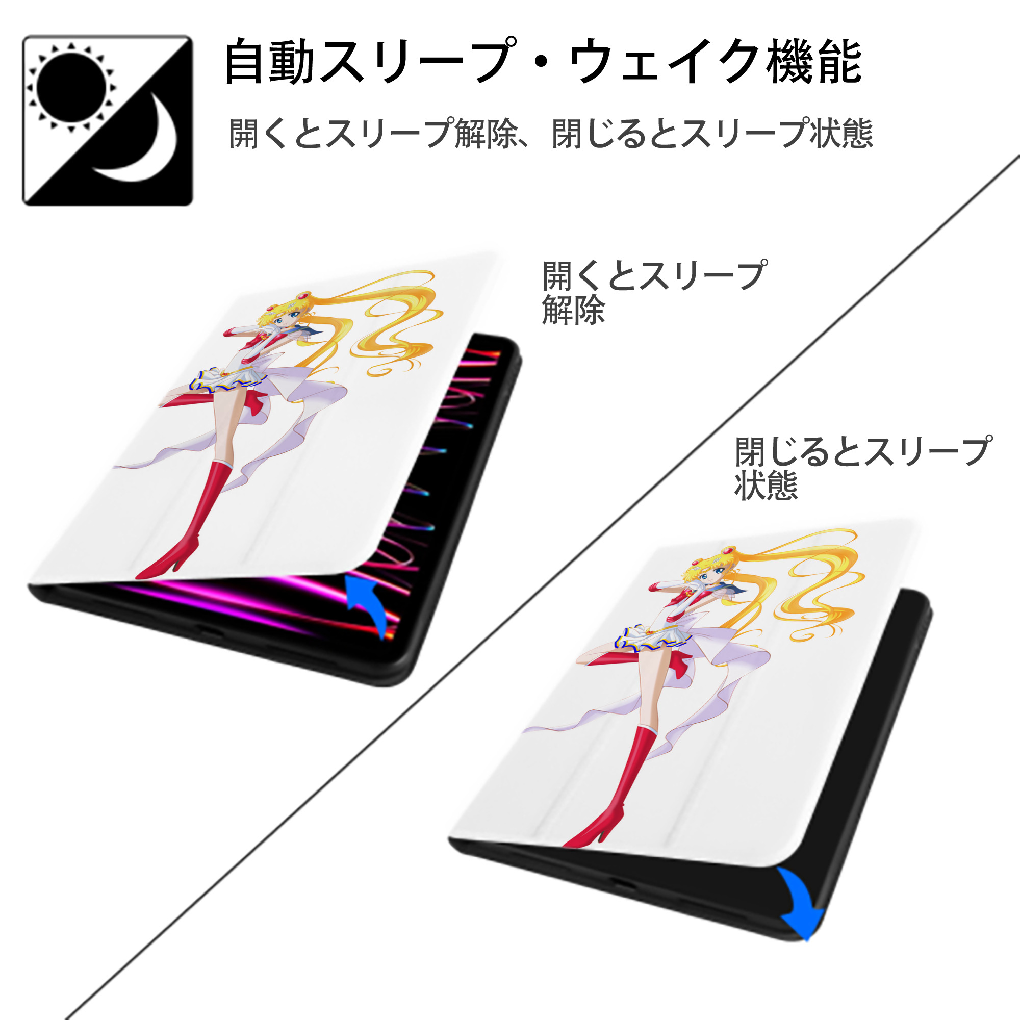 美少女戦士セーラームーン 月野 うさぎ つきの うさぎ Sailor Moon Tsukino Usagi IPad ケース ペン収納付き 三つ折りスタンド PUレザー×シリコン 対応機種9.5/10.5/10.9インチ