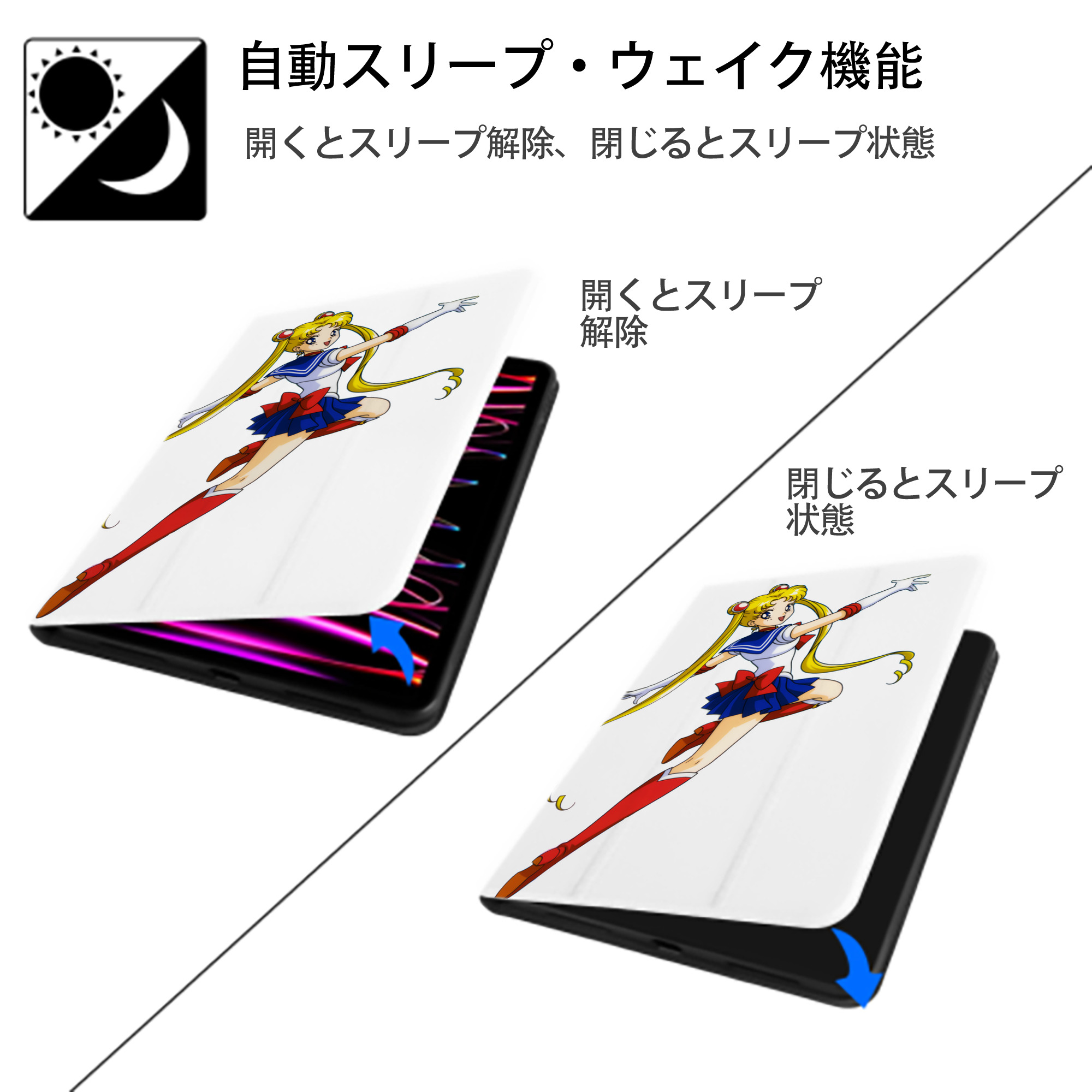 美少女戦士セーラームーン 月野 うさぎ つきの うさぎ Sailor Moon Tsukino Usagi IPad ケース ペン収納付き 三つ折りスタンド PUレザー×シリコン 対応機種9.5/10.5/10.9インチ