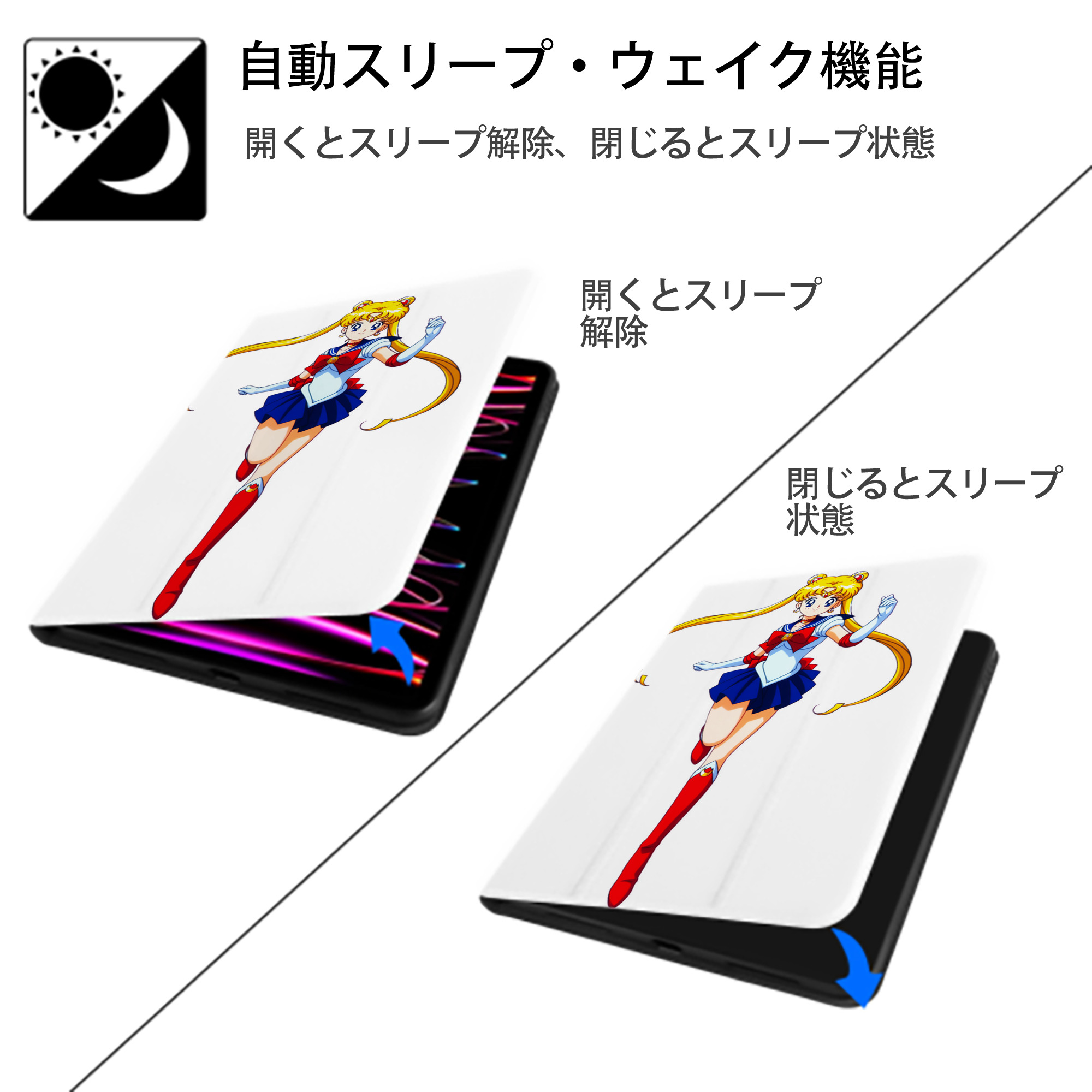 美少女戦士セーラームーン 月野 うさぎ つきの うさぎ Sailor Moon Tsukino Usagi IPad ケース ペン収納付き 三つ折りスタンド PUレザー×シリコン 対応機種9.5/10.5/10.9インチ