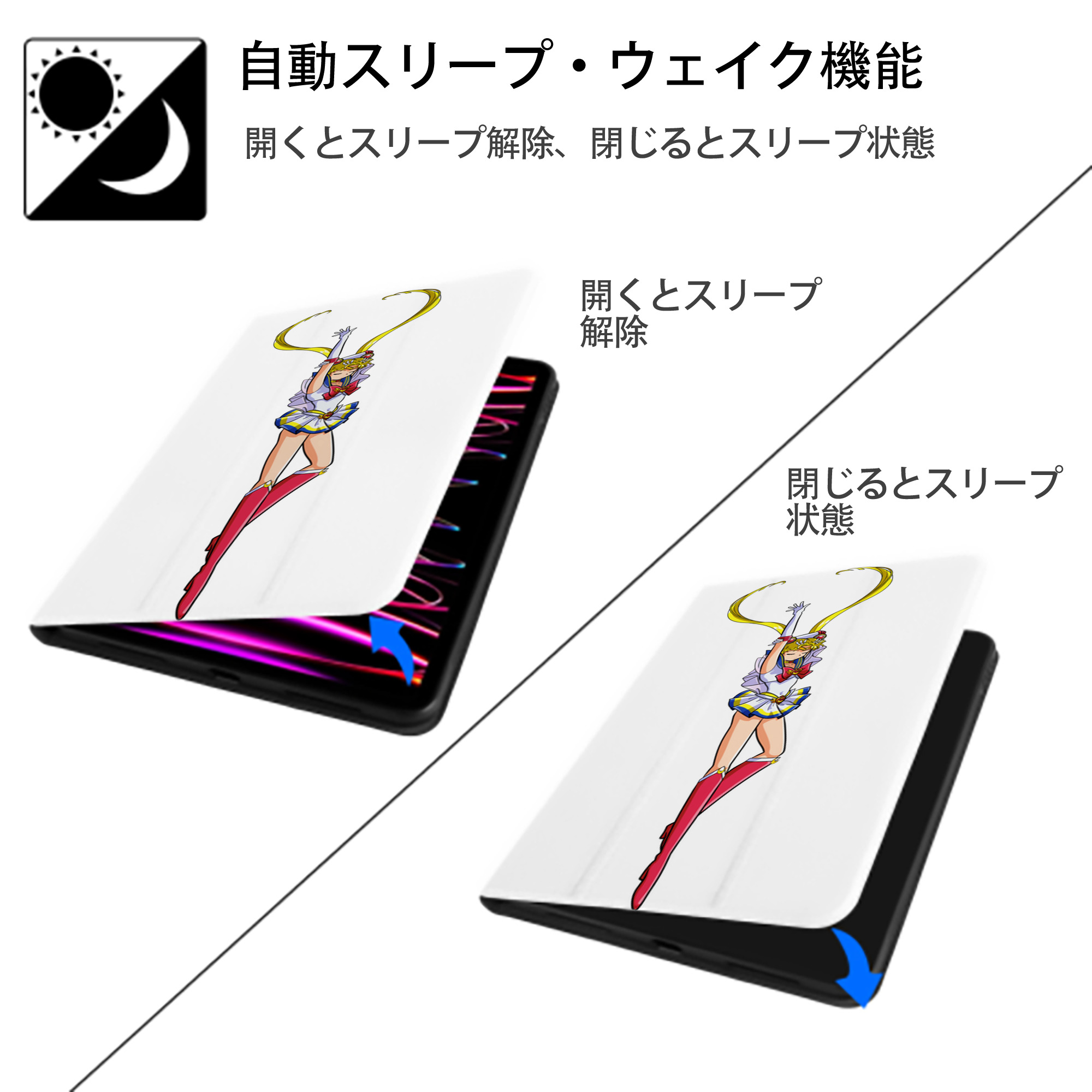 美少女戦士セーラームーン 月野 うさぎ つきの うさぎ Sailor Moon Tsukino Usagi IPad ケース ペン収納付き 三つ折りスタンド PUレザー×シリコン 対応機種9.5/10.5/10.9インチ