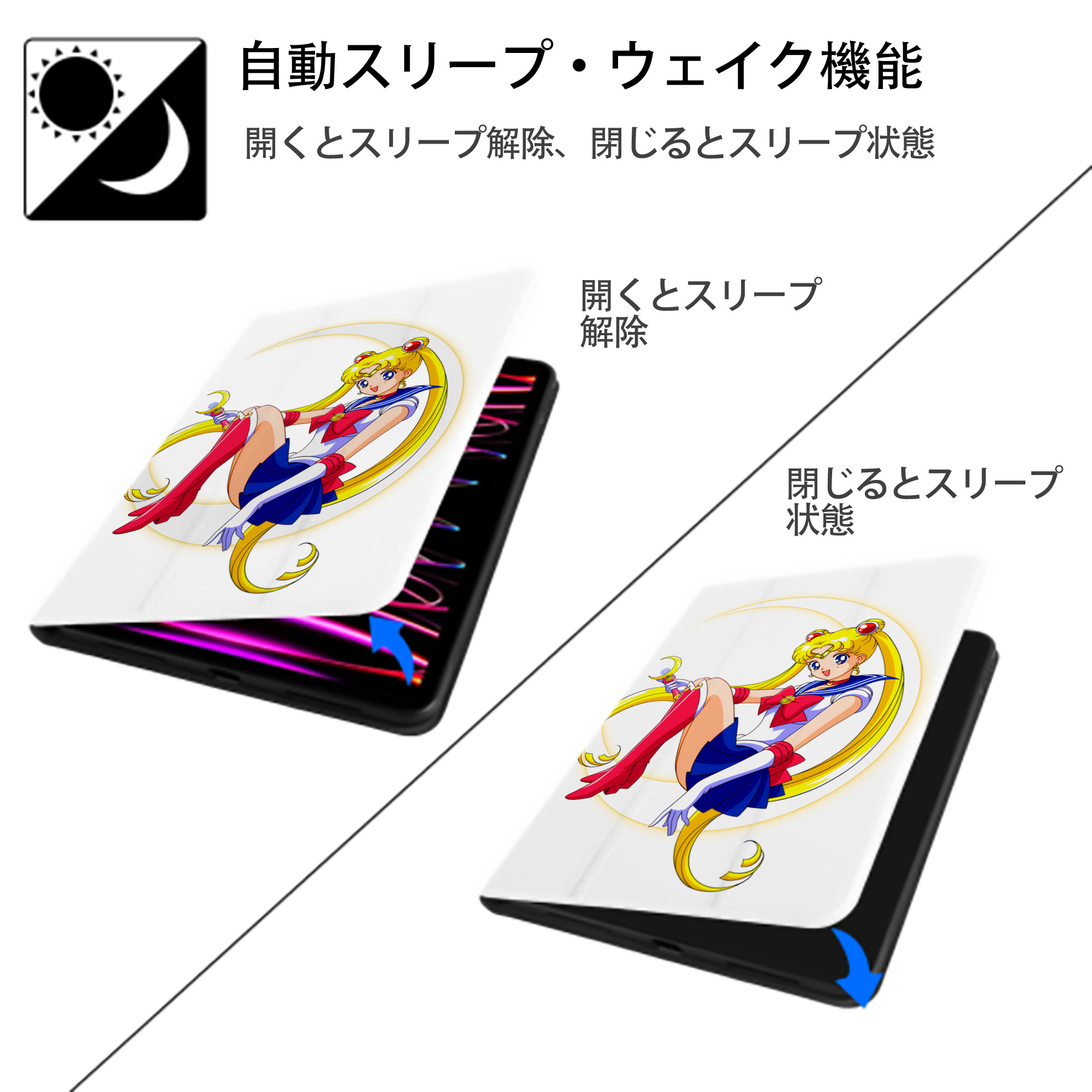 美少女戦士セーラームーン 月野 うさぎ つきの うさぎ Sailor Moon Tsukino Usagi IPad ケース ペン収納付き 三つ折りスタンド PUレザー×シリコン 対応機種9.5/10.5/10.9インチ