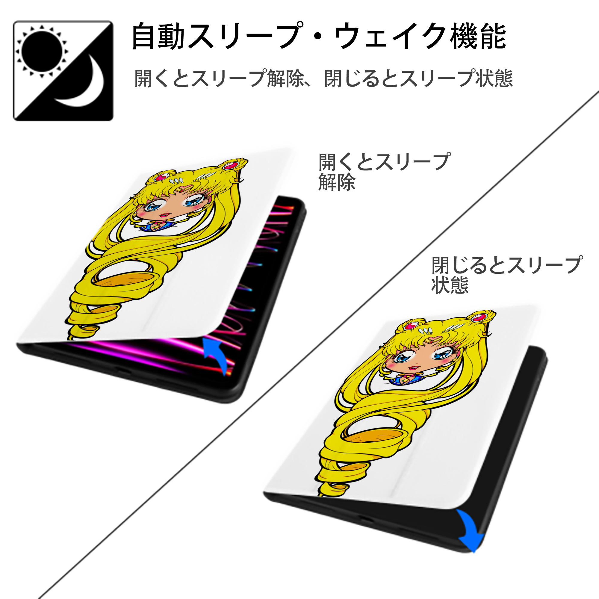 美少女戦士セーラームーン 月野 うさぎ つきの うさぎ Sailor Moon Tsukino Usagi IPad ケース ペン収納付き 三つ折りスタンド PUレザー×シリコン 対応機種9.5/10.5/10.9インチ
