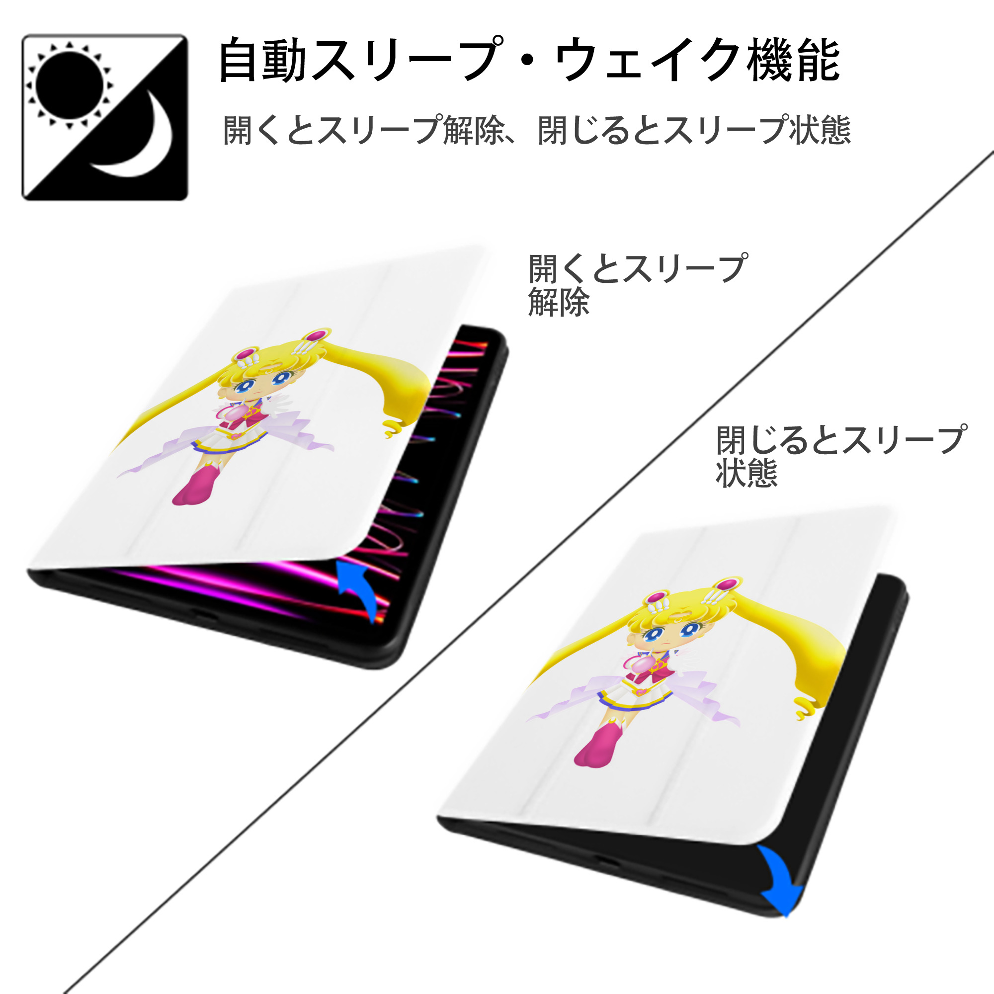 美少女戦士セーラームーン 月野 うさぎ つきの うさぎ Sailor Moon Tsukino Usagi IPad ケース ペン収納付き 三つ折りスタンド PUレザー×シリコン 対応機種9.5/10.5/10.9インチ