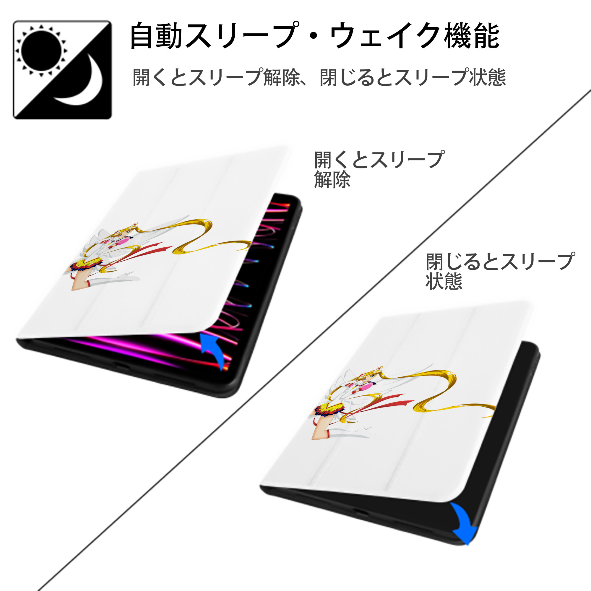 美少女戦士セーラームーン 月野 うさぎ つきの うさぎ Sailor Moon Tsukino Usagi IPad ケース ペン収納付き 三つ折りスタンド PUレザー×シリコン 対応機種9.5/10.5/10.9インチ