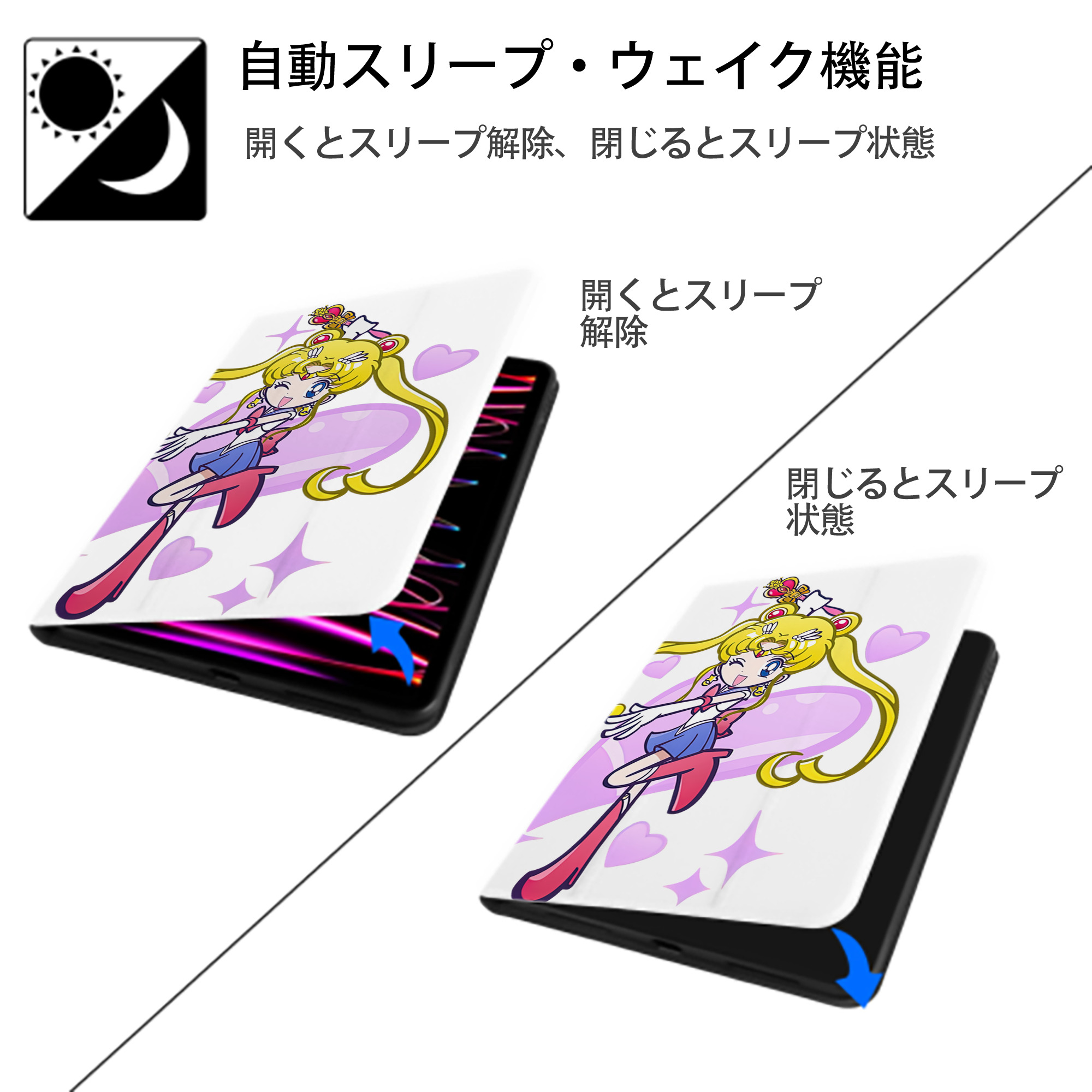美少女戦士セーラームーン 月野 うさぎ つきの うさぎ Sailor Moon Tsukino Usagi IPad ケース ペン収納付き 三つ折りスタンド PUレザー×シリコン 対応機種9.5/10.5/10.9インチ