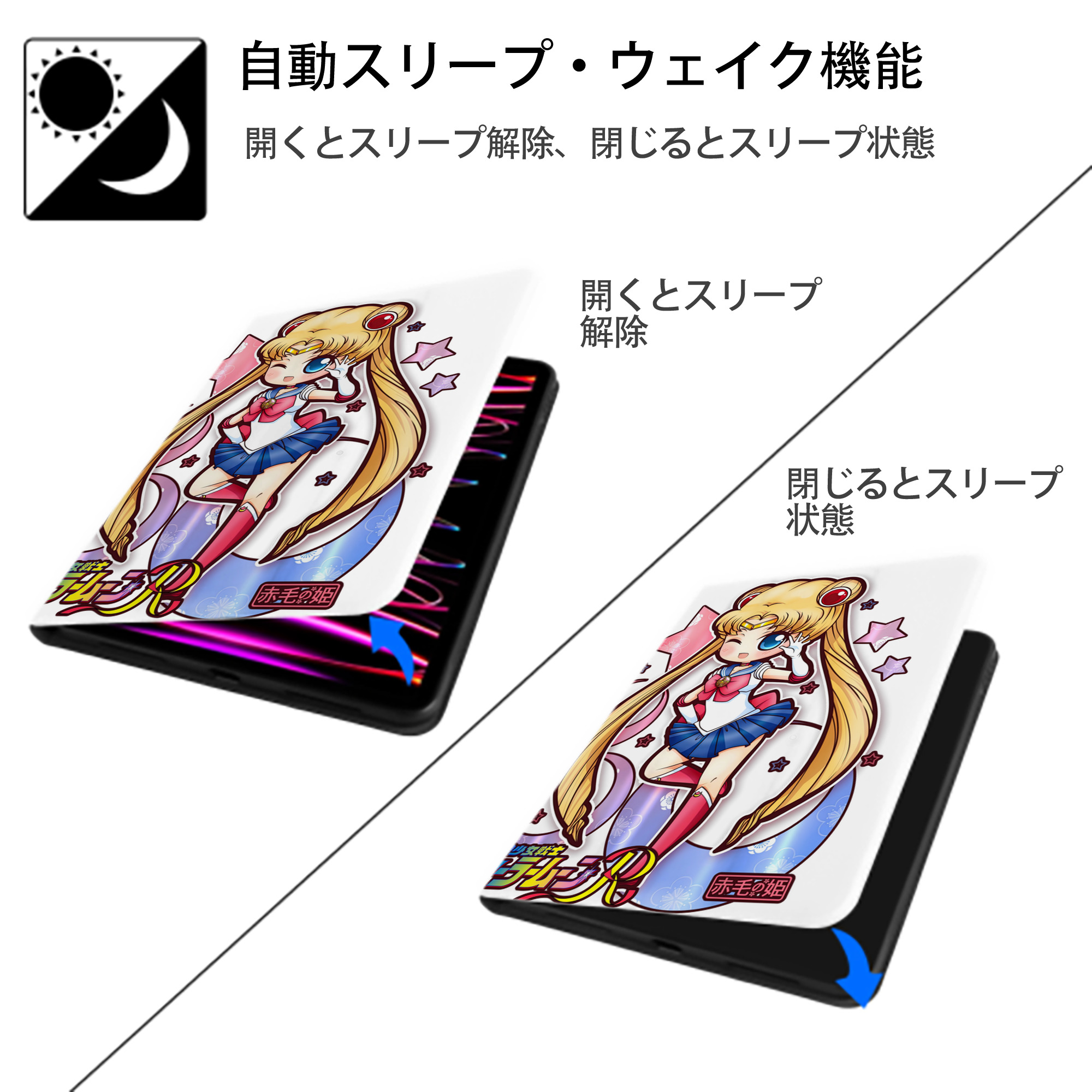 美少女戦士セーラームーン 月野 うさぎ つきの うさぎ Sailor Moon Tsukino Usagi IPad ケース ペン収納付き 三つ折りスタンド PUレザー×シリコン 対応機種9.5/10.5/10.9インチ