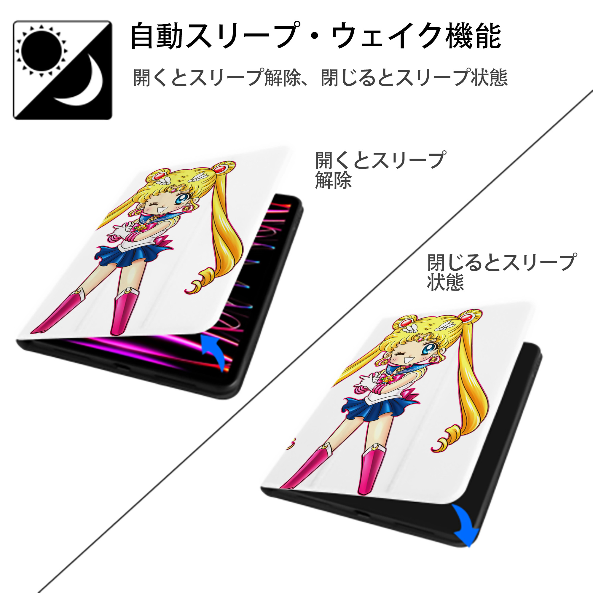 美少女戦士セーラームーン 月野 うさぎ つきの うさぎ Sailor Moon Tsukino Usagi IPad ケース ペン収納付き 三つ折りスタンド PUレザー×シリコン 対応機種9.5/10.5/10.9インチ