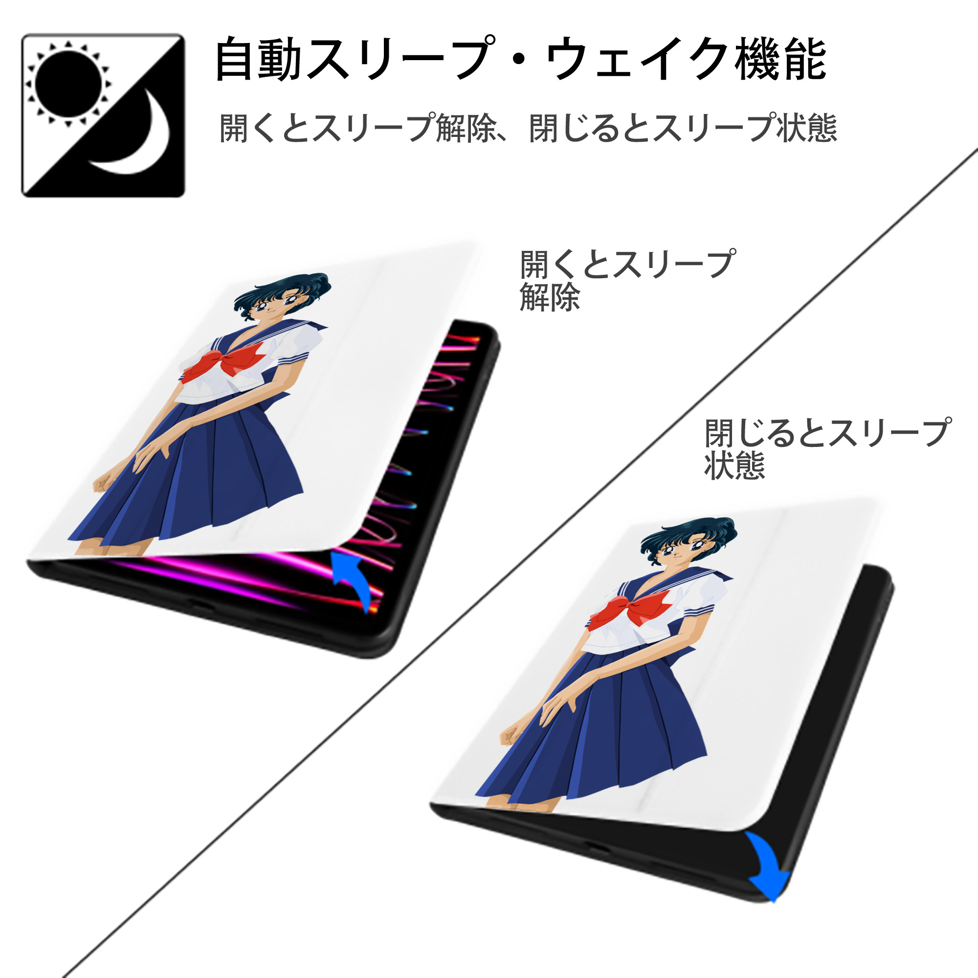 美少女戦士セーラームーン 水野 亜美 みずの あみ Sailor Moon Mizuno Ami IPad ケース ペン収納付き 三つ折りスタンド PUレザー×シリコン 対応機種9.5/10.5/10.9インチ