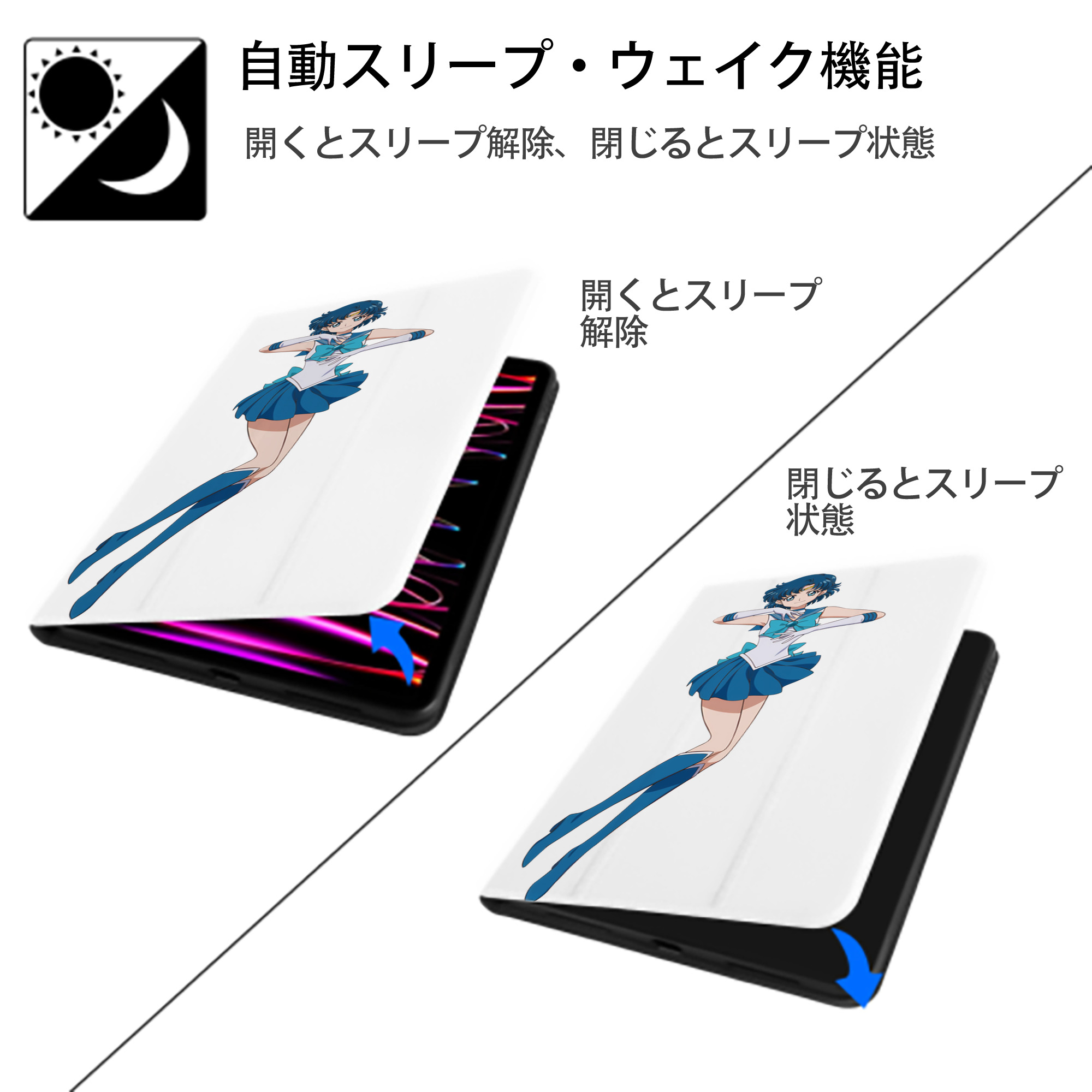美少女戦士セーラームーン 水野 亜美 みずの あみ Sailor Moon Mizuno Ami IPad ケース ペン収納付き 三つ折りスタンド PUレザー×シリコン 対応機種9.5/10.5/10.9インチ