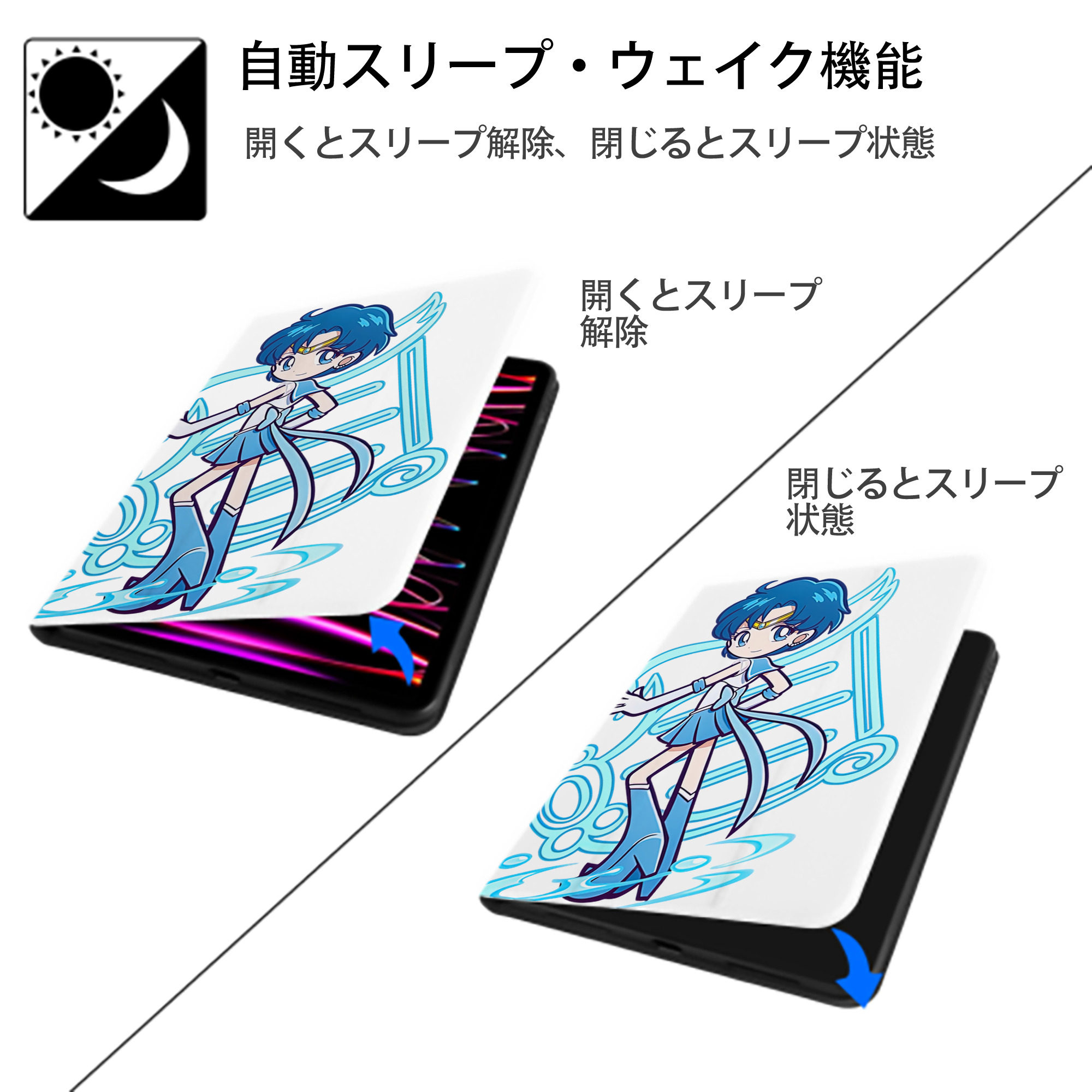 美少女戦士セーラームーン 水野 亜美 みずの あみ Sailor Moon Mizuno Ami IPad ケース ペン収納付き 三つ折りスタンド PUレザー×シリコン 対応機種9.5/10.5/10.9インチ