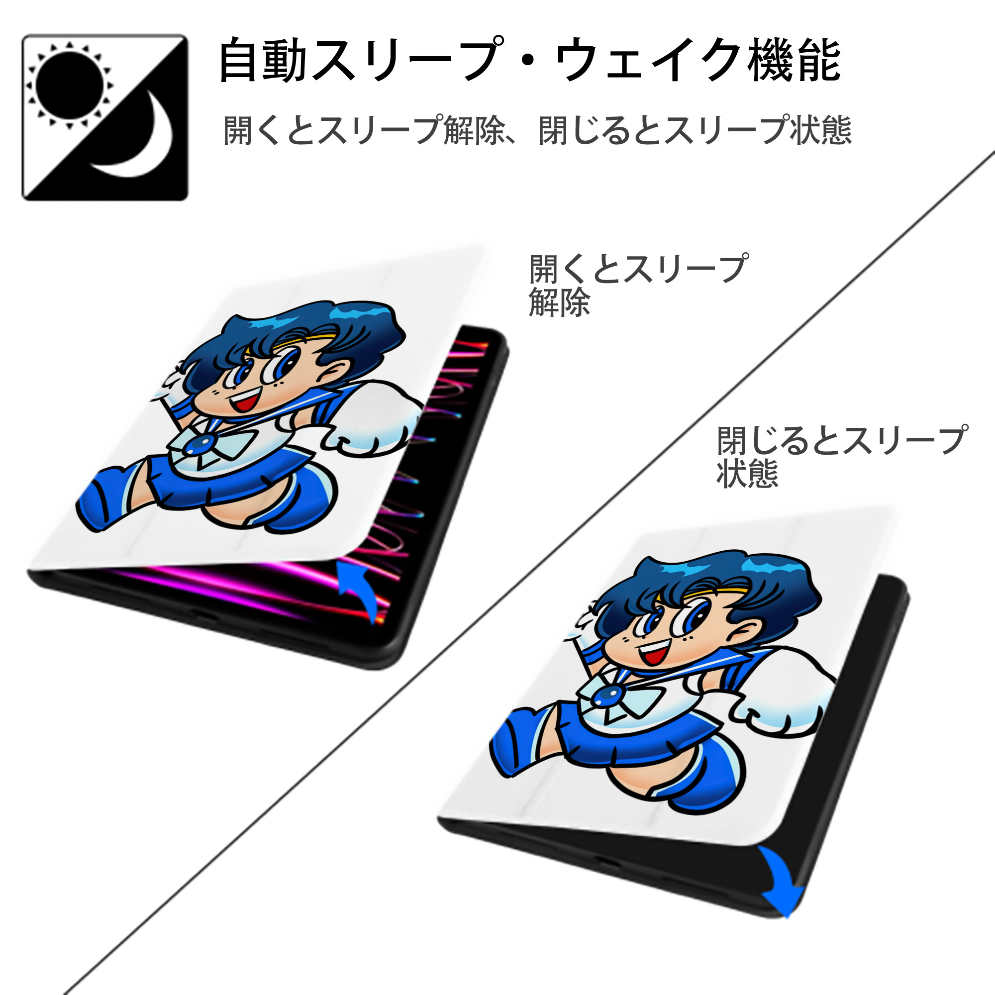 美少女戦士セーラームーン 水野 亜美 みずの あみ Sailor Moon Mizuno Ami IPad ケース ペン収納付き 三つ折りスタンド PUレザー×シリコン 対応機種9.5/10.5/10.9インチ