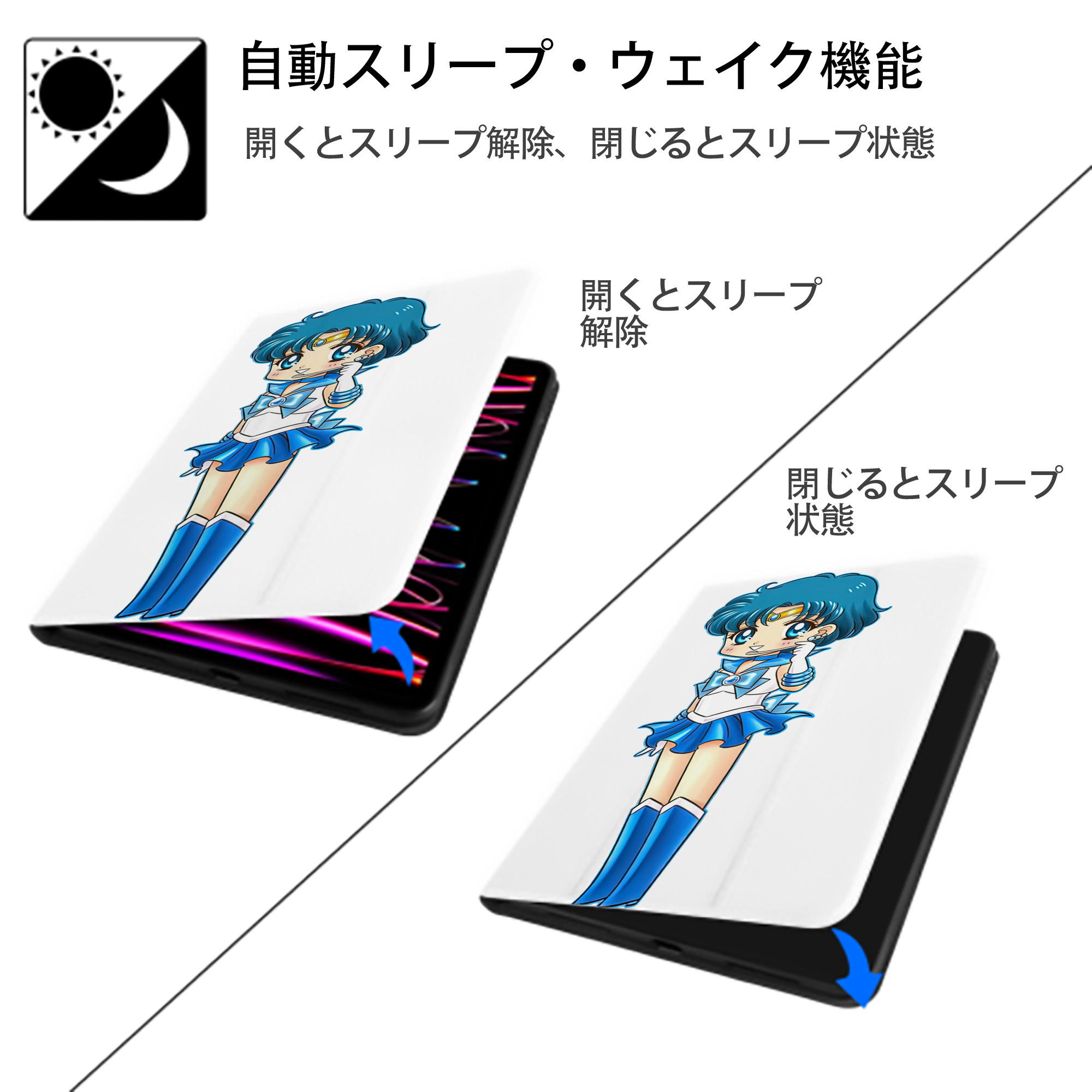 美少女戦士セーラームーン 水野 亜美 みずの あみ Sailor Moon Mizuno Ami IPad ケース ペン収納付き 三つ折りスタンド PUレザー×シリコン 対応機種9.5/10.5/10.9インチ