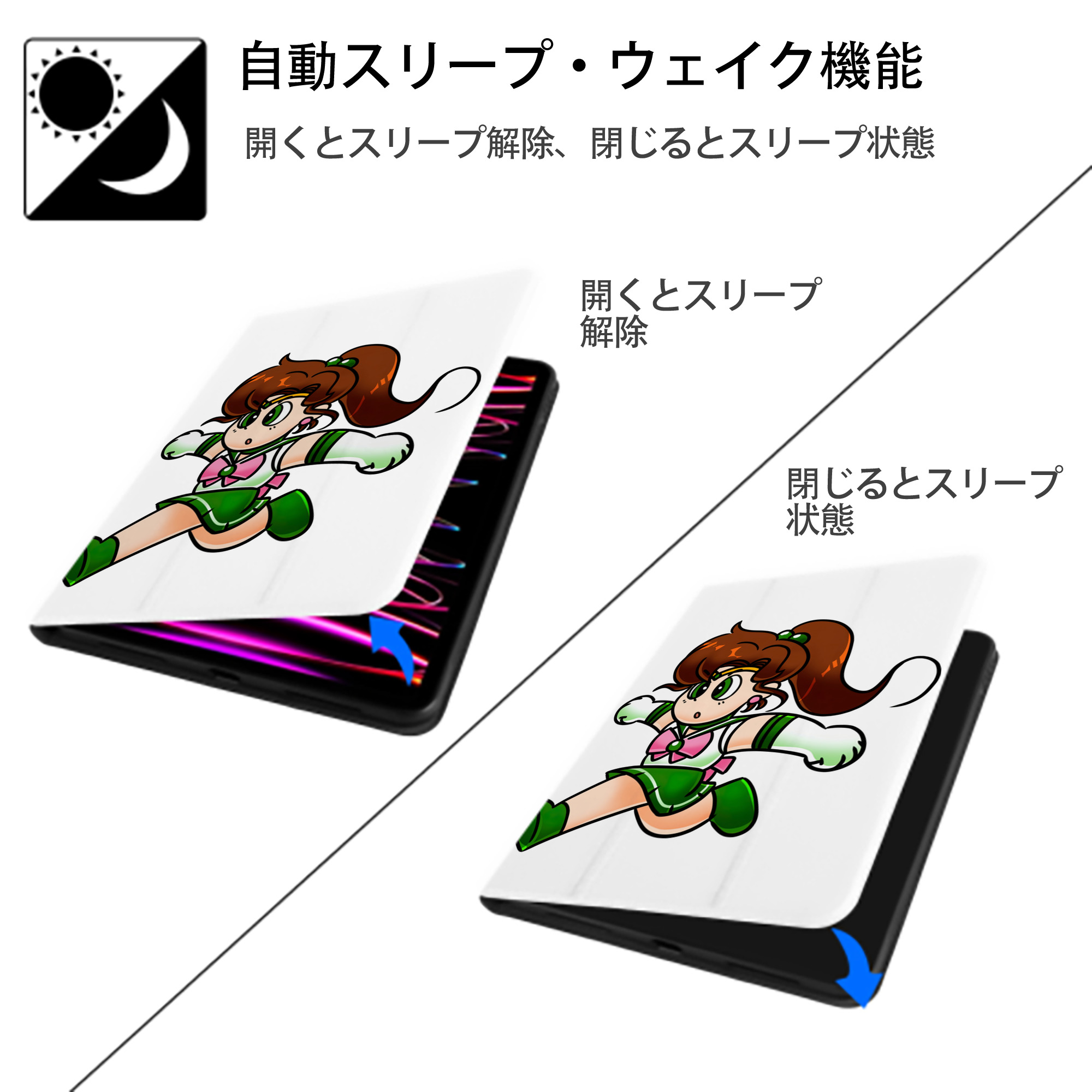 美少女戦士セーラームーン 木野 まこと きの まこと Sailor Moon Kino Makoto （セーラージュピター；Sailor Jupiter） IPad ケース ペン収納付き 三つ折りスタンド PUレザー×シリコン 対応機種9.5/10.5/10.9インチ