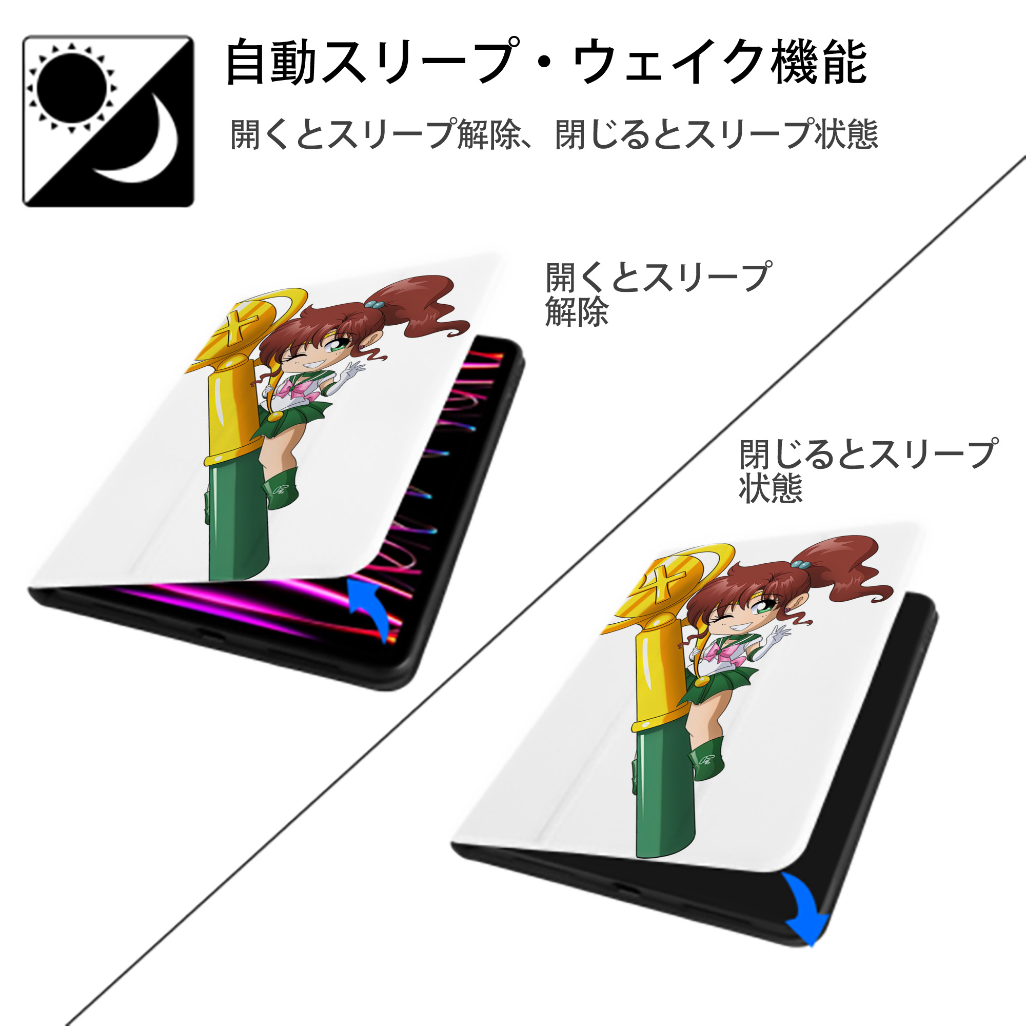 美少女戦士セーラームーン 木野 まこと きの まこと Sailor Moon Kino Makoto （セーラージュピター；Sailor Jupiter） IPad ケース ペン収納付き 三つ折りスタンド PUレザー×シリコン 対応機種9.5/10.5/10.9インチ
