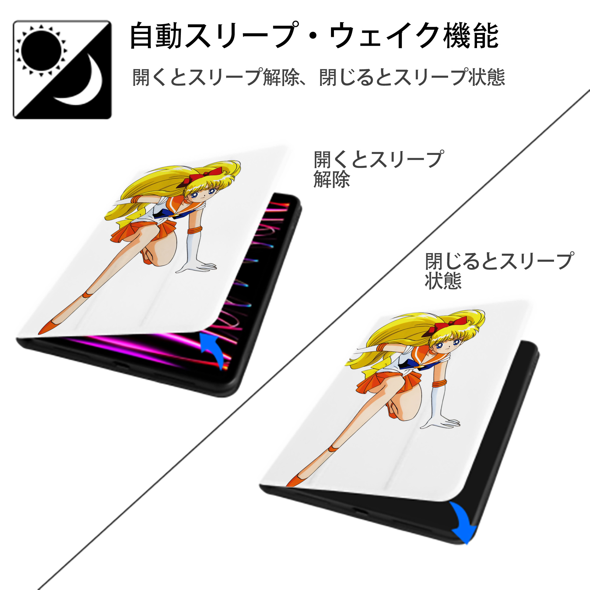 美少女戦士セーラームーン 愛野 美奈子 あいの みなこ Sailor Moon Aino Minako IPad ケース ペン収納付き 三つ折りスタンド PUレザー×シリコン 対応機種9.5/10.5/10.9インチ