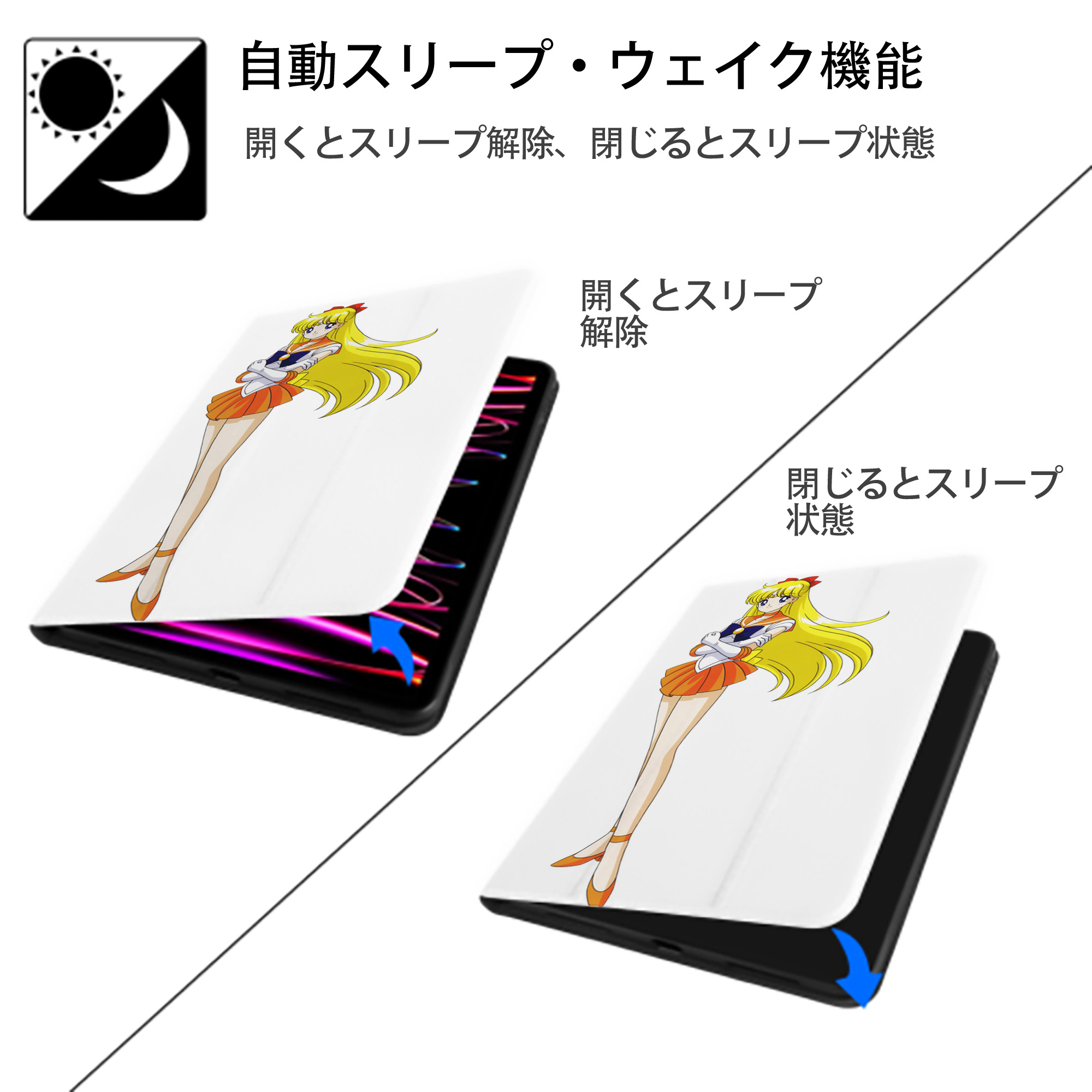 美少女戦士セーラームーン 愛野 美奈子 あいの みなこ Sailor Moon Aino Minako IPad ケース ペン収納付き 三つ折りスタンド PUレザー×シリコン 対応機種9.5/10.5/10.9インチ