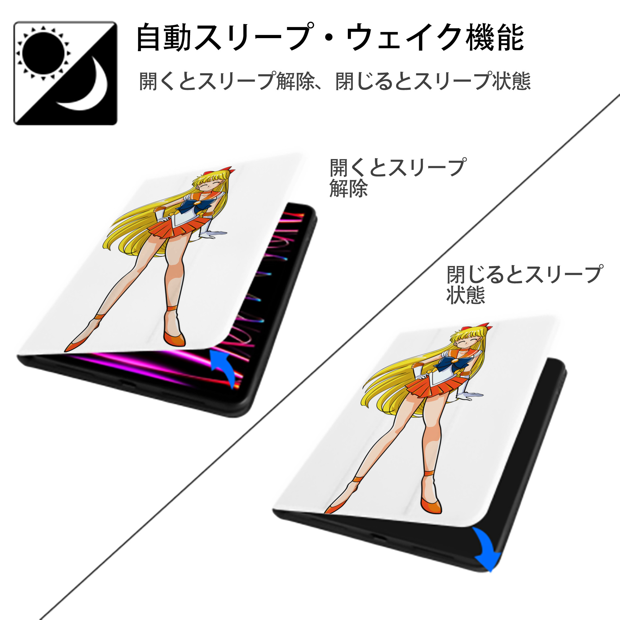 美少女戦士セーラームーン 愛野 美奈子 あいの みなこ Sailor Moon Aino Minako IPad ケース ペン収納付き 三つ折りスタンド PUレザー×シリコン 対応機種9.5/10.5/10.9インチ