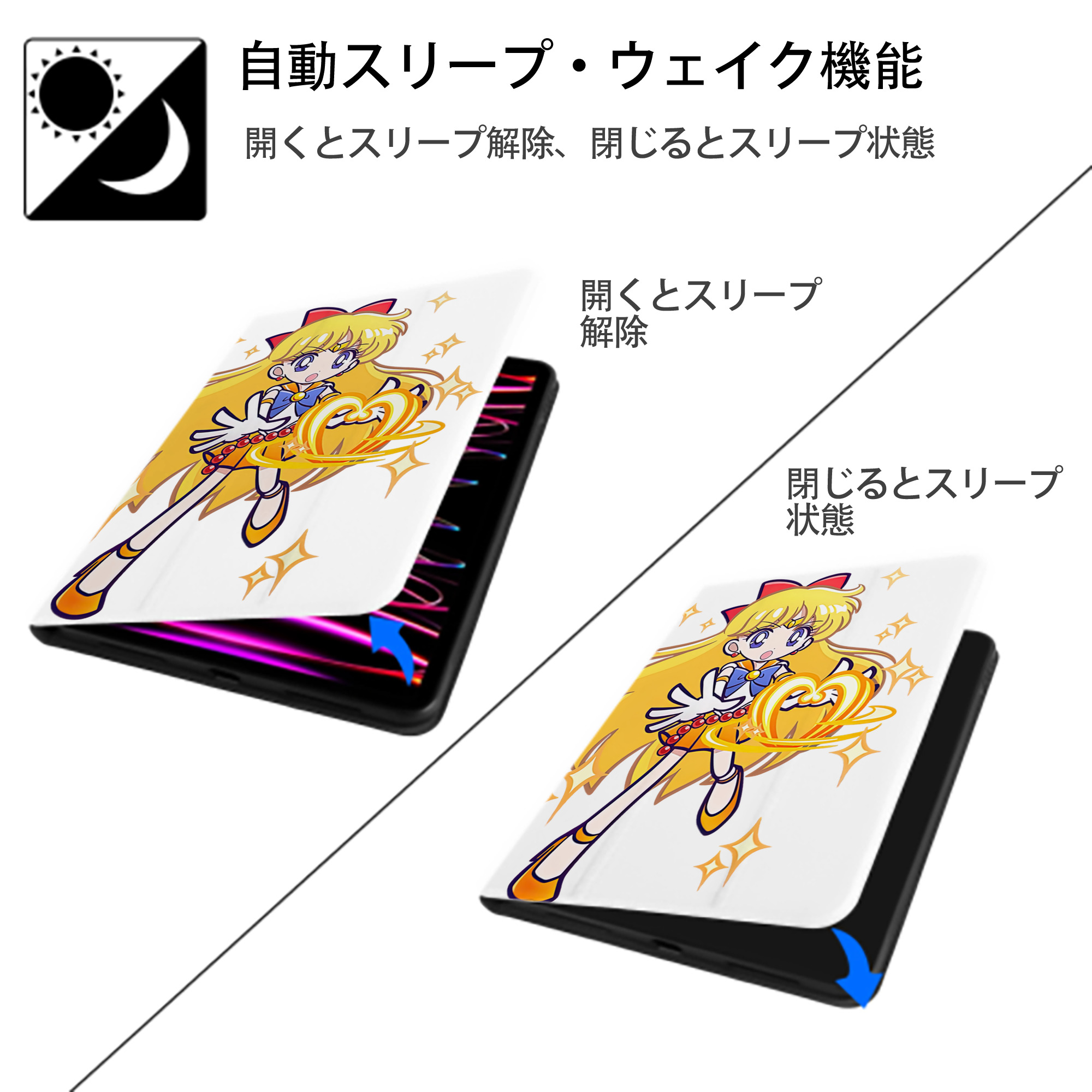 美少女戦士セーラームーン 愛野 美奈子 あいの みなこ Sailor Moon Aino Minako IPad ケース ペン収納付き 三つ折りスタンド PUレザー×シリコン 対応機種9.5/10.5/10.9インチ