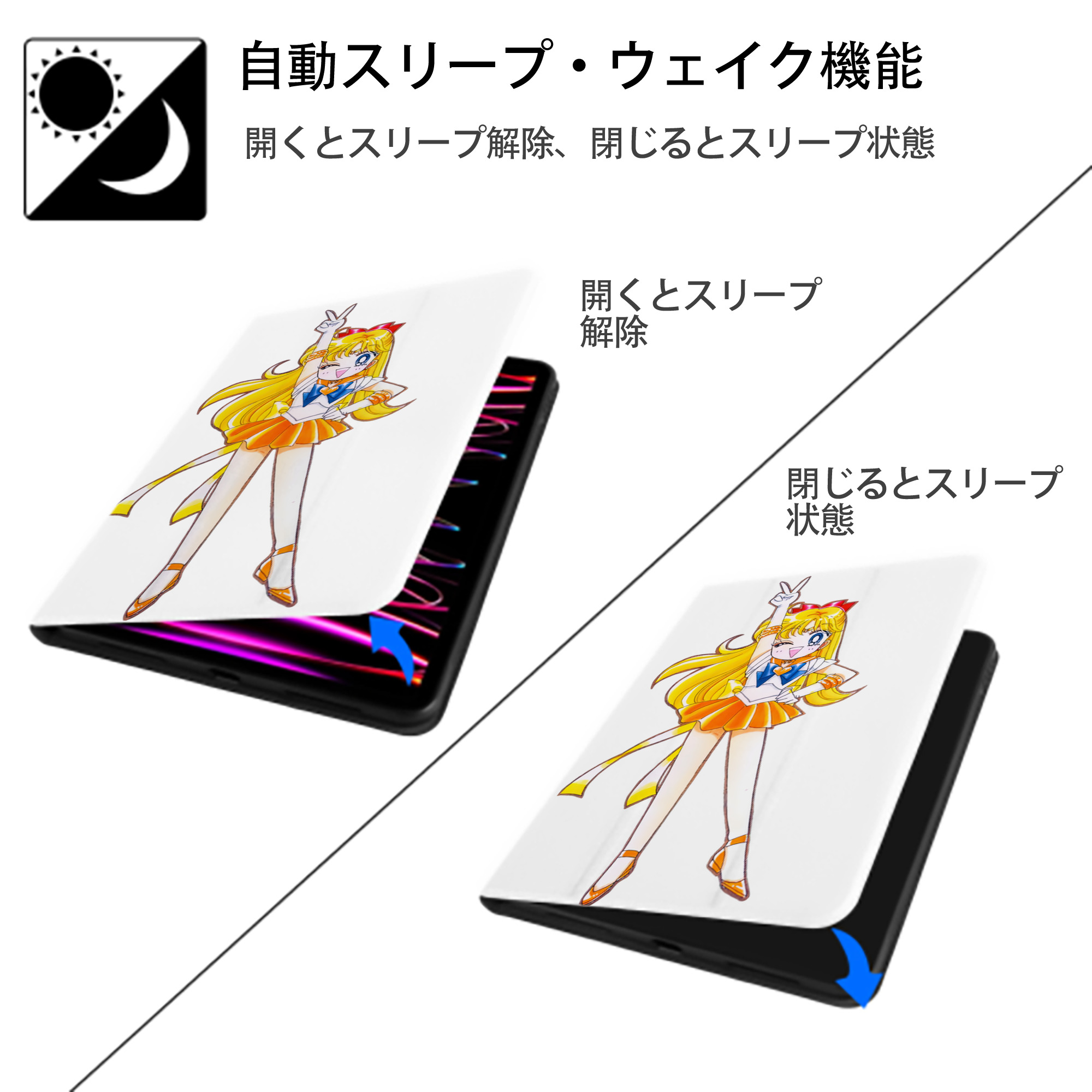 美少女戦士セーラームーン 愛野 美奈子 あいの みなこ Sailor Moon Aino Minako IPad ケース ペン収納付き 三つ折りスタンド PUレザー×シリコン 対応機種9.5/10.5/10.9インチ