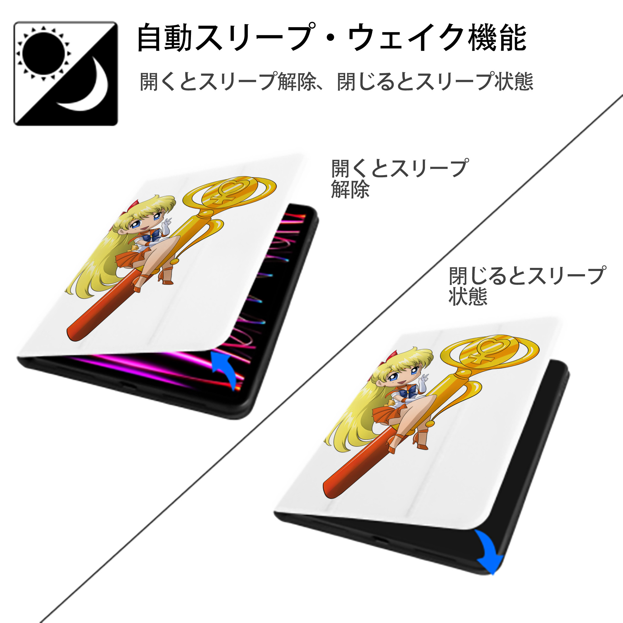 美少女戦士セーラームーン 愛野 美奈子 あいの みなこ Sailor Moon Aino Minako IPad ケース ペン収納付き 三つ折りスタンド PUレザー×シリコン 対応機種9.5/10.5/10.9インチ