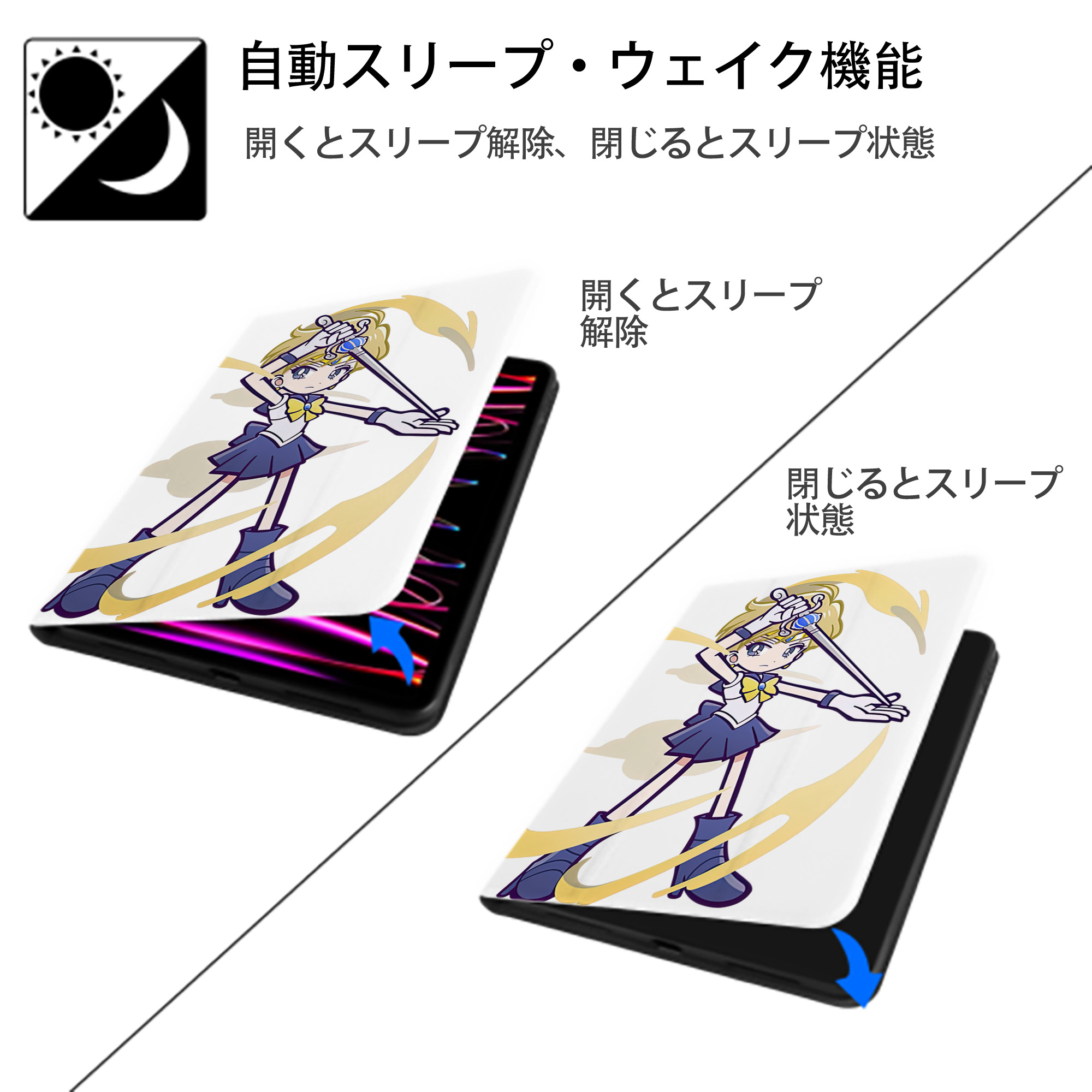 美少女戦士セーラームーン 天王はるか Sailor Moon Tenoh Haruka IPad ケース ペン収納付き 三つ折りスタンド PUレザー×シリコン 対応機種9.5/10.5/10.9インチ