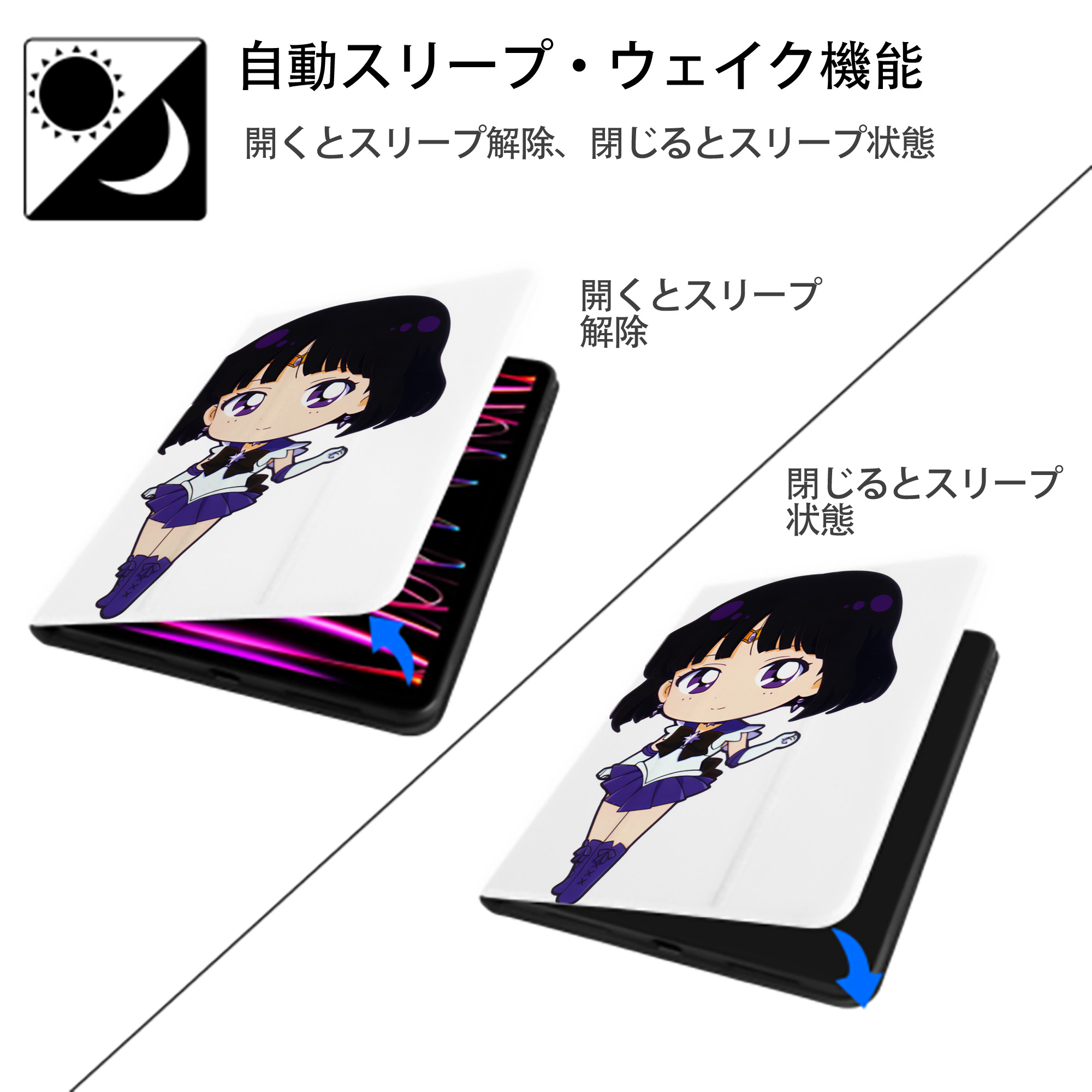美少女戦士セーラームーン 土萠ほたる Sailor Moon Tomoe Hotaru （セーラーサターン；Sailor Saturn） IPad ケース ペン収納付き 三つ折りスタンド PUレザー×シリコン 対応機種9.5/10.5/10.9インチ