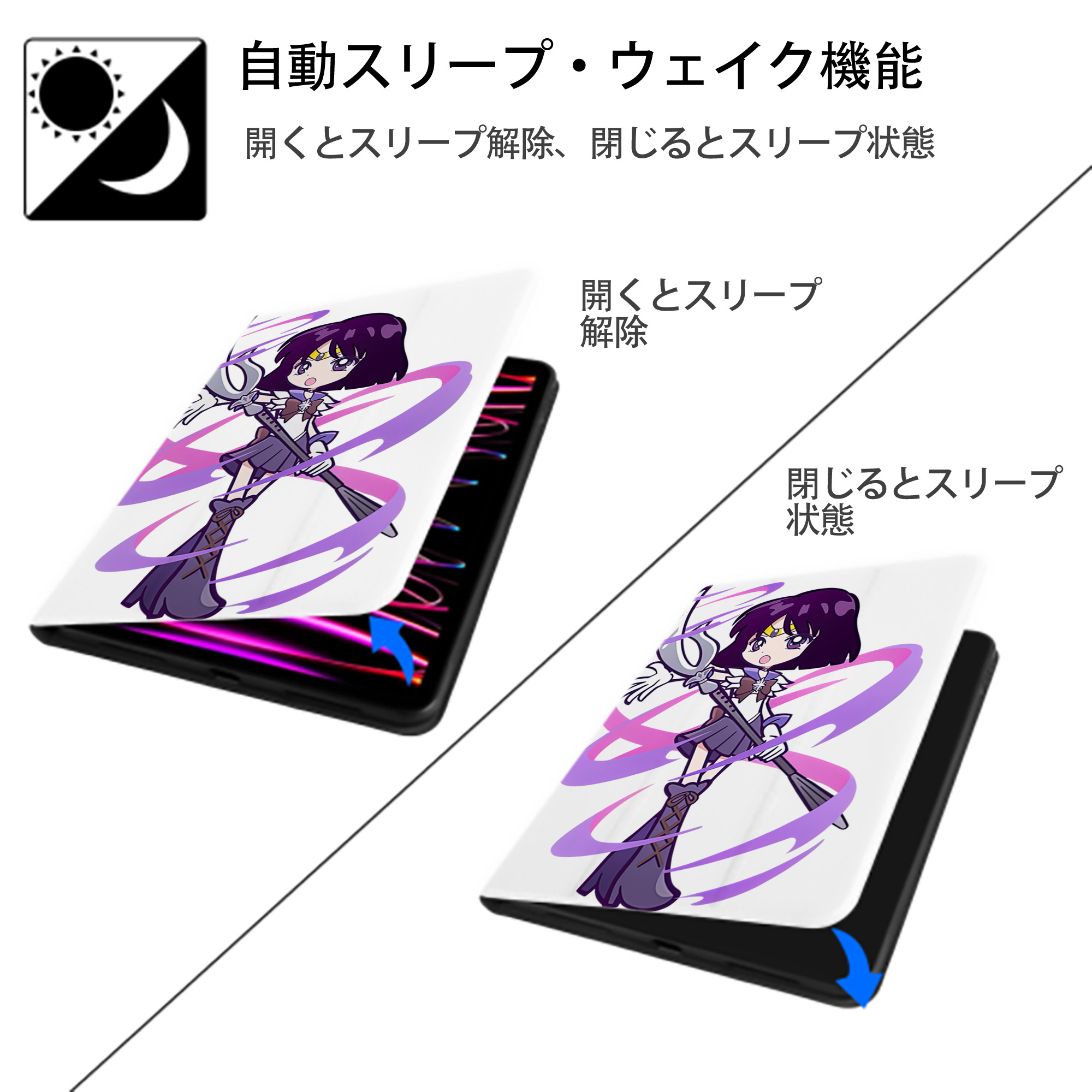 美少女戦士セーラームーン 土萠ほたる Sailor Moon Tomoe Hotaru （セーラーサターン；Sailor Saturn） IPad ケース ペン収納付き 三つ折りスタンド PUレザー×シリコン 対応機種9.5/10.5/10.9インチ