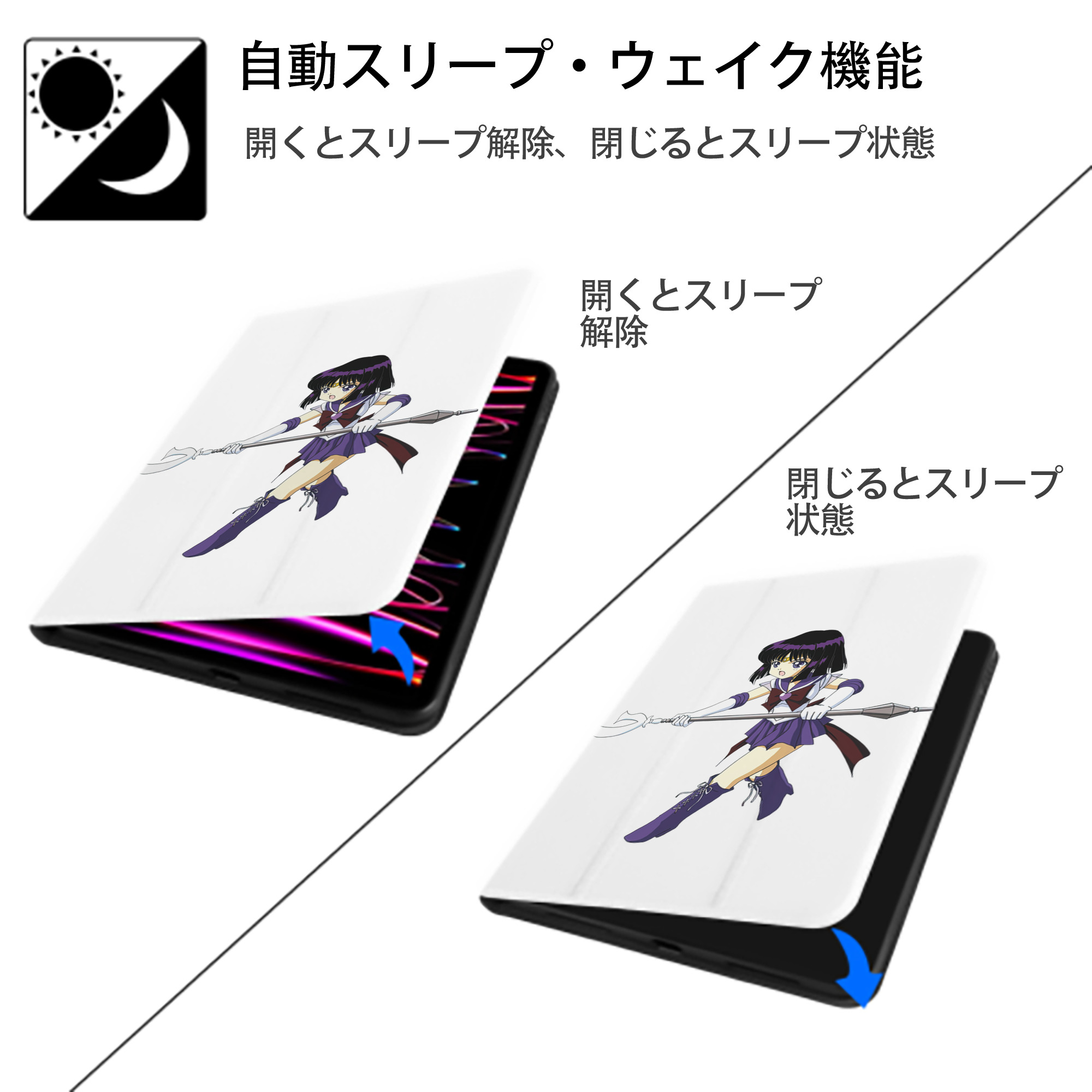 美少女戦士セーラームーン 土萠ほたる Sailor Moon Tomoe Hotaru （セーラーサターン；Sailor Saturn） IPad ケース ペン収納付き 三つ折りスタンド PUレザー×シリコン 対応機種9.5/10.5/10.9インチ