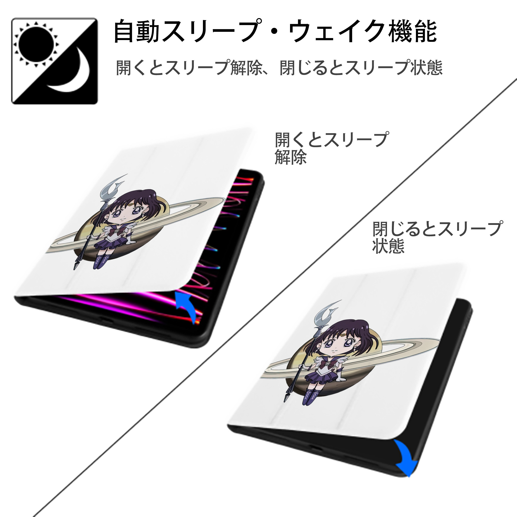 美少女戦士セーラームーン 土萠ほたる Sailor Moon Tomoe Hotaru （セーラーサターン；Sailor Saturn） IPad ケース ペン収納付き 三つ折りスタンド PUレザー×シリコン 対応機種9.5/10.5/10.9インチ