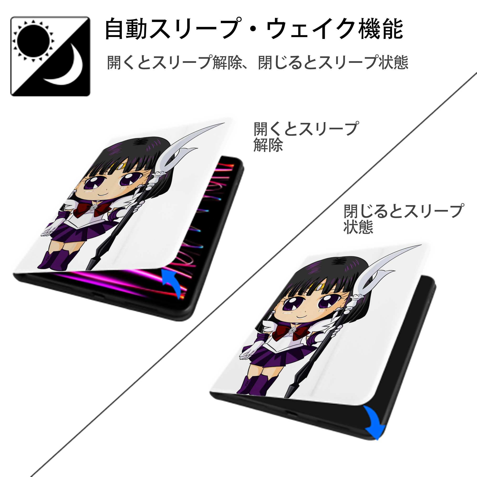 美少女戦士セーラームーン 土萠ほたる Sailor Moon Tomoe Hotaru （セーラーサターン；Sailor Saturn） IPad ケース ペン収納付き 三つ折りスタンド PUレザー×シリコン 対応機種9.5/10.5/10.9インチ