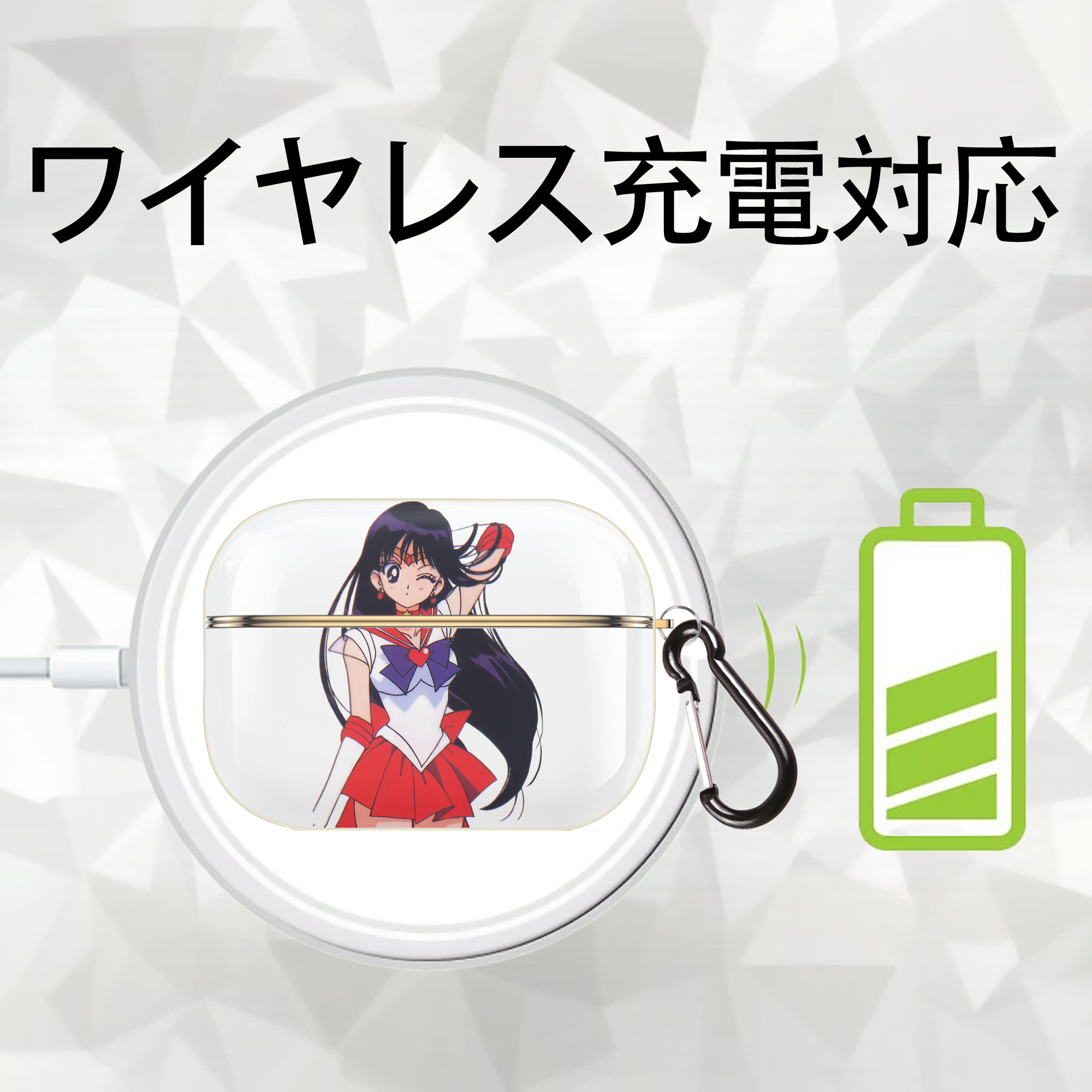 美少女戦士セーラームーン 火野レイ ひの レイ Sailor Moon Hino Rei （セーラーマーズ,Sailor Mars） 【AirPods Pro用】ハードシェル保護ケース｜耐衝撃・防指紋・カラビナ付き商品仕様