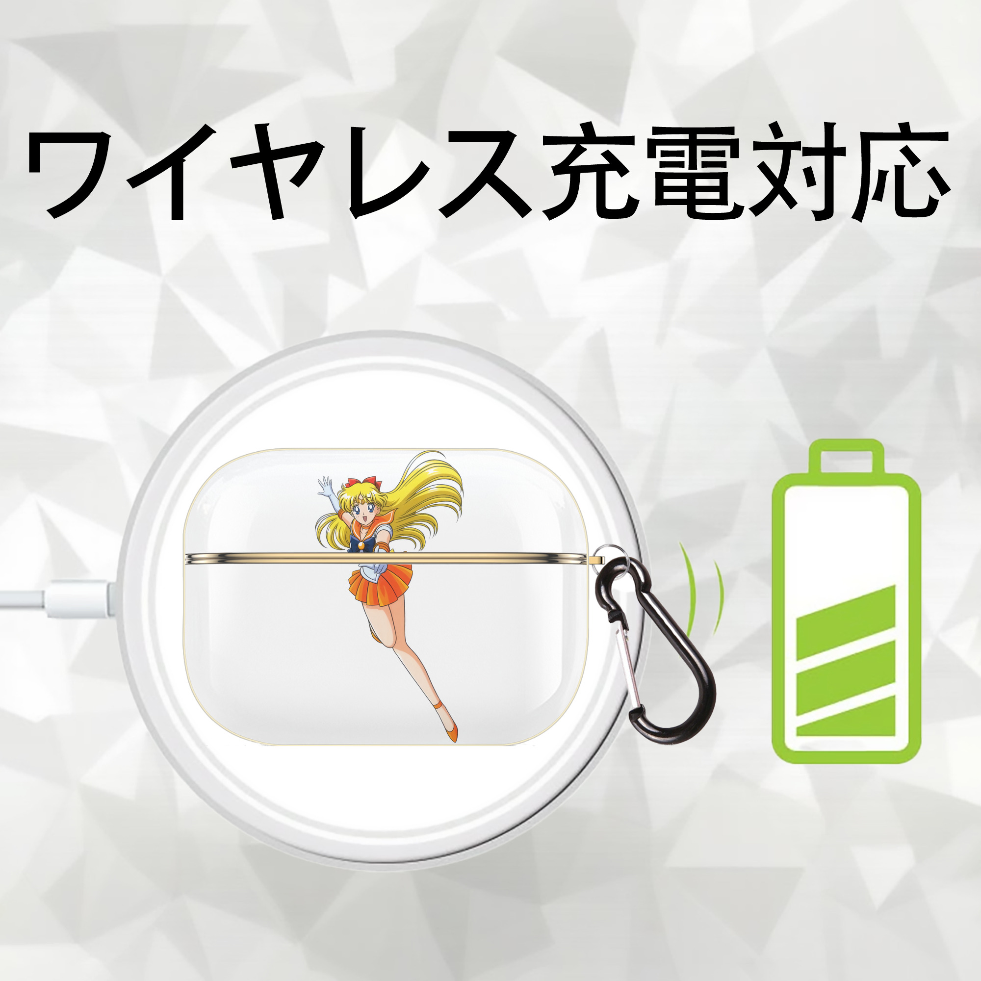 美少女戦士セーラームーン 愛野 美奈子 あいの みなこ Sailor Moon Aino Minako 【AirPods Pro用】ハードシェル保護ケース｜耐衝撃・防指紋・カラビナ付き商品仕様