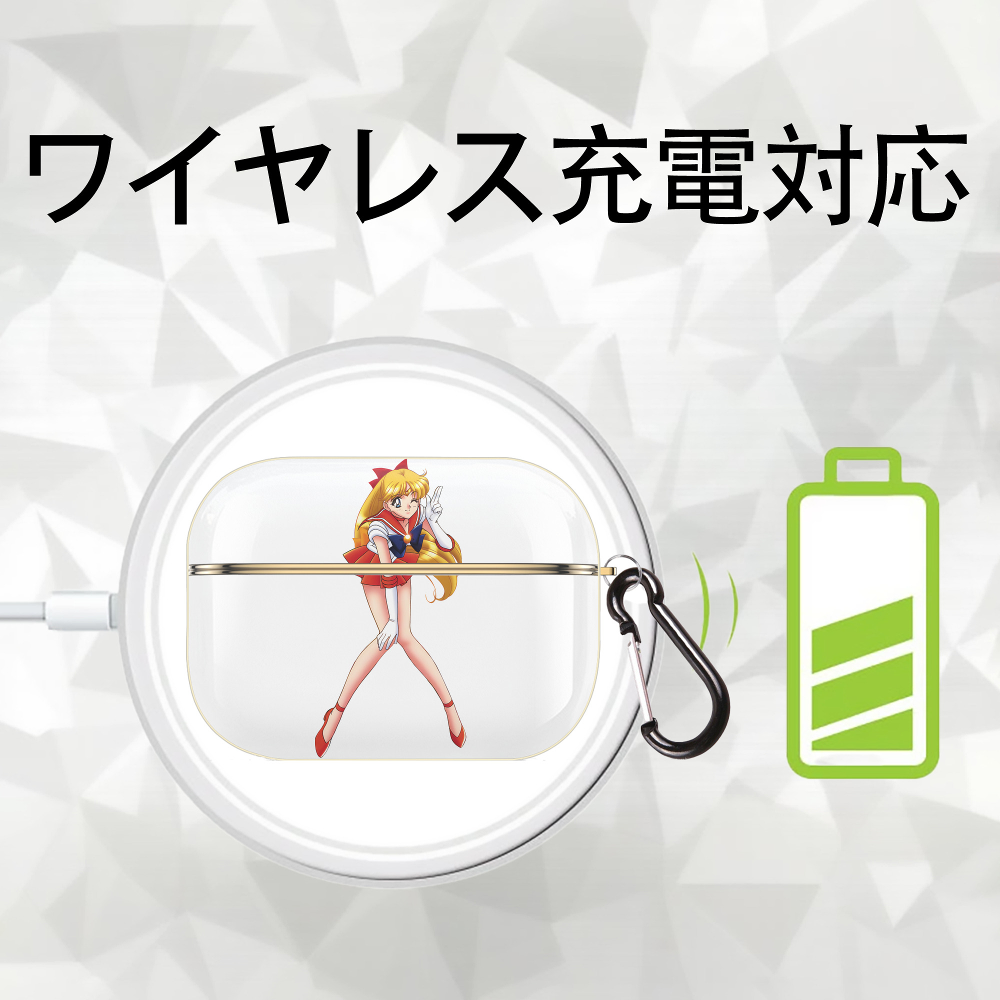 美少女戦士セーラームーン 愛野 美奈子 あいの みなこ Sailor Moon Aino Minako 【AirPods Pro用】ハードシェル保護ケース｜耐衝撃・防指紋・カラビナ付き商品仕様